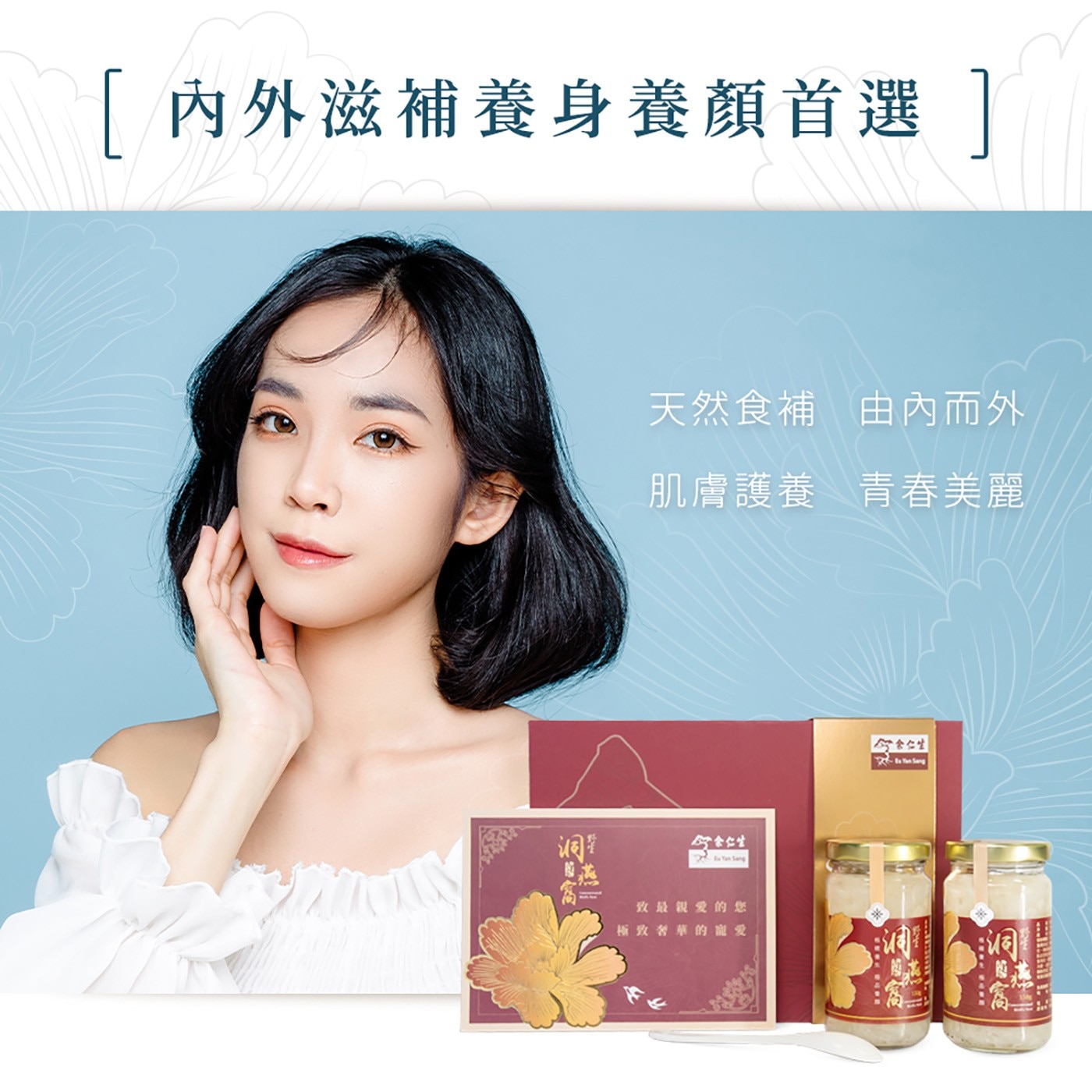 余仁生洞燕窩禮盒組 150公克 X 2瓶 (含瓷湯匙) 一瓶可吃一個星期，天天燕窩滋養俏麗