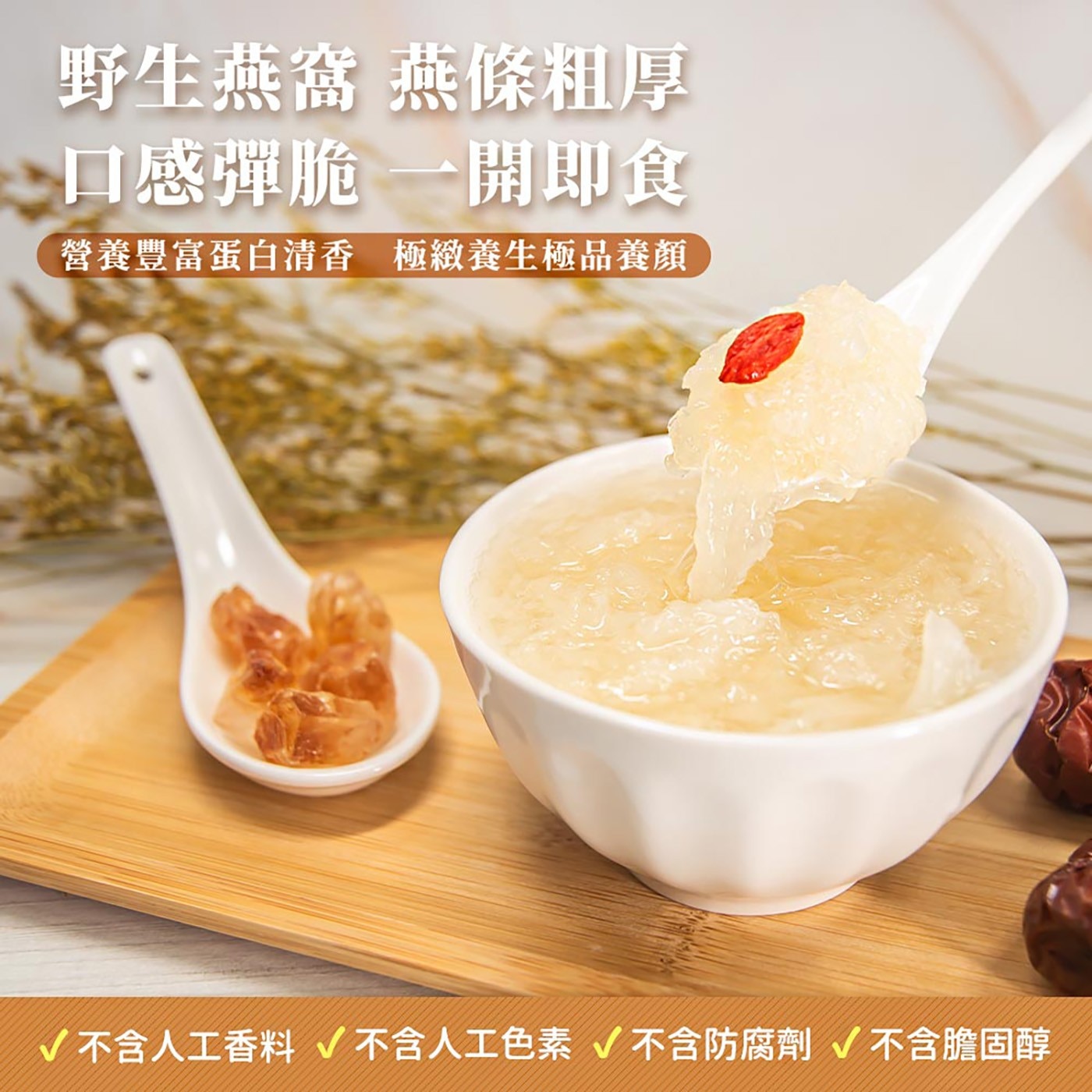 余仁生洞燕窩禮盒組 150公克 X 2瓶 (含瓷湯匙) 野生燕窩蛋香濃郁，燕條粗大厚實，口感Q彈脆