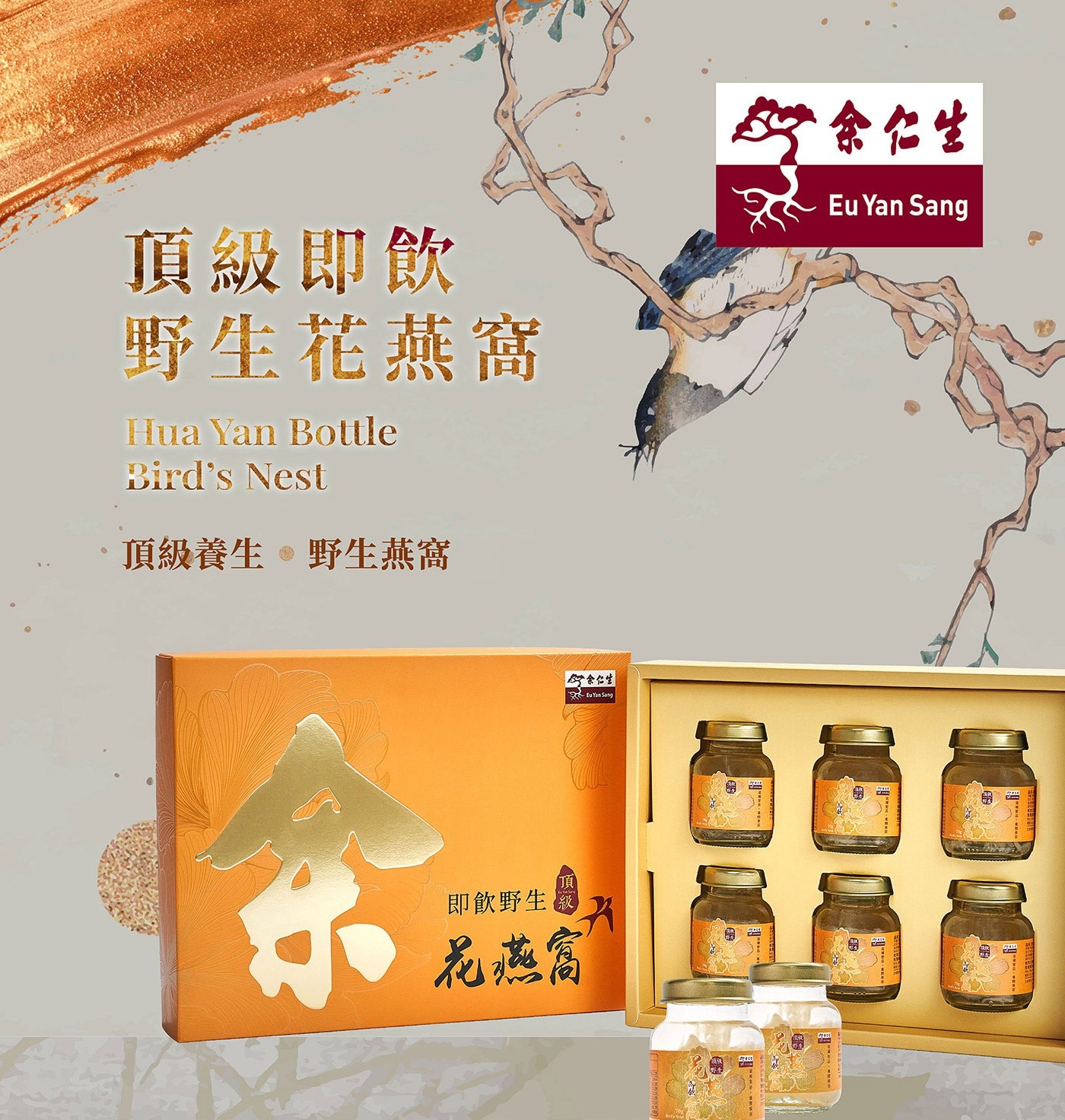 余仁生即飲野生花燕窩 70公克 X 6瓶 來自世界自然基金會(WWF)認可的哥曼東洞保育區