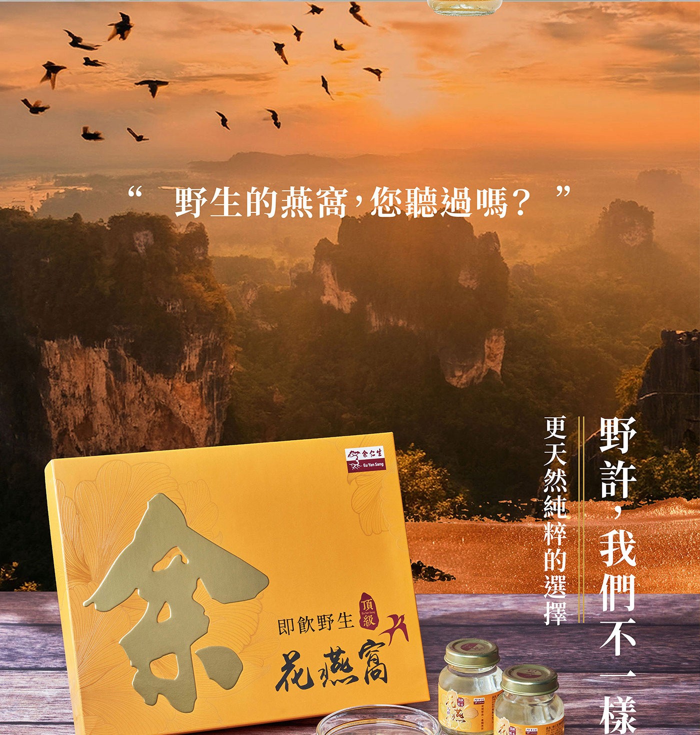 余仁生即飲野生花燕窩 70公克 X 6瓶 國際ISO、HACCP及GMP工廠認證，經過八大安心製程