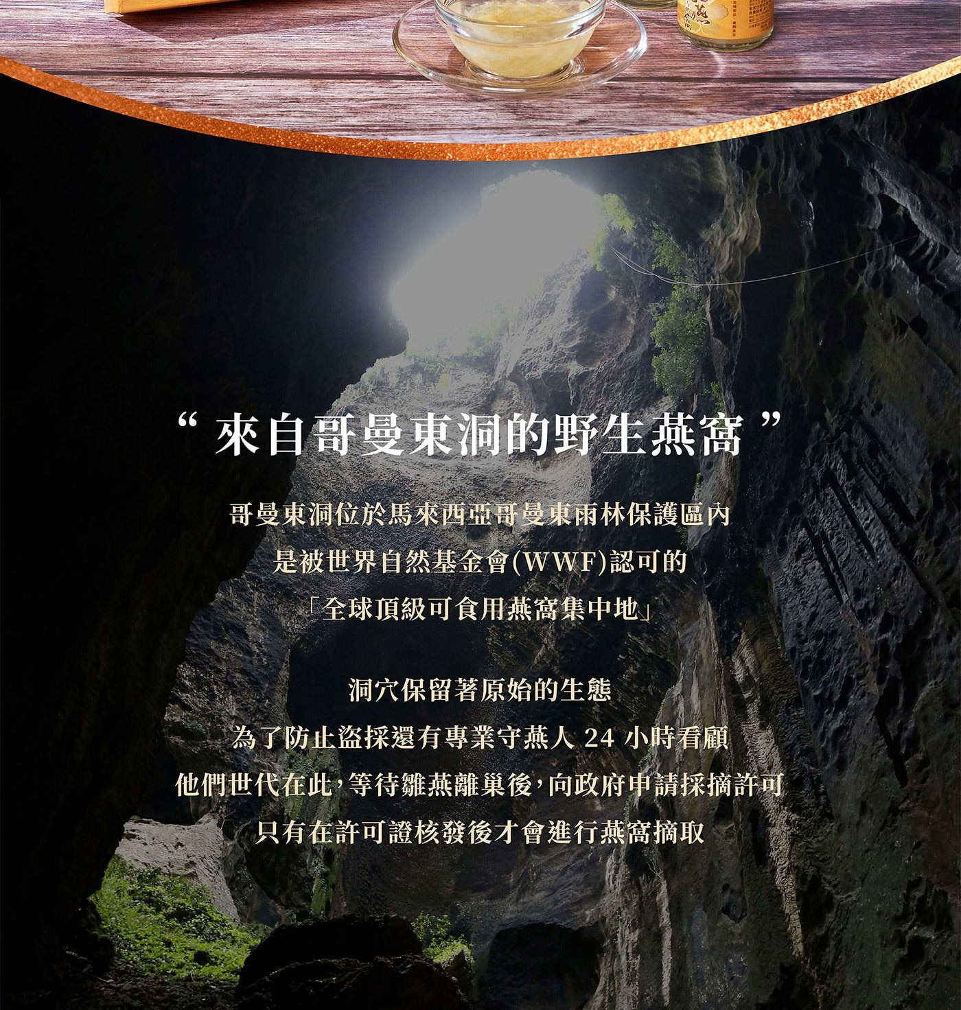 余仁生即飲野生花燕窩 70公克 X 6瓶 天然黃金色澤，燕條粗厚，口感彈脆紮實