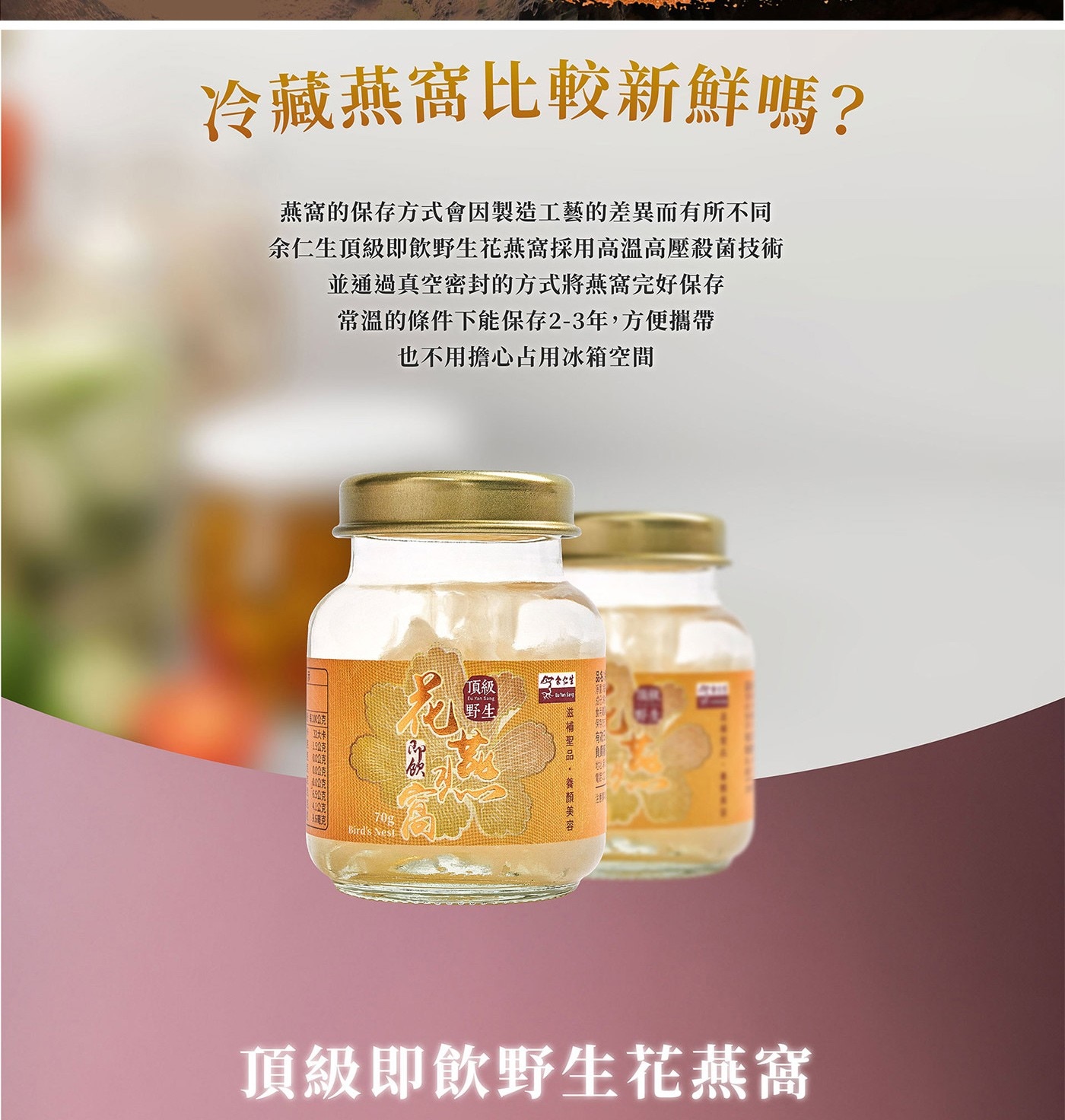 余仁生即飲野生花燕窩 70公克 X 6瓶 國際ISO、HACCP及GMP工廠認證，經過八大安心製程