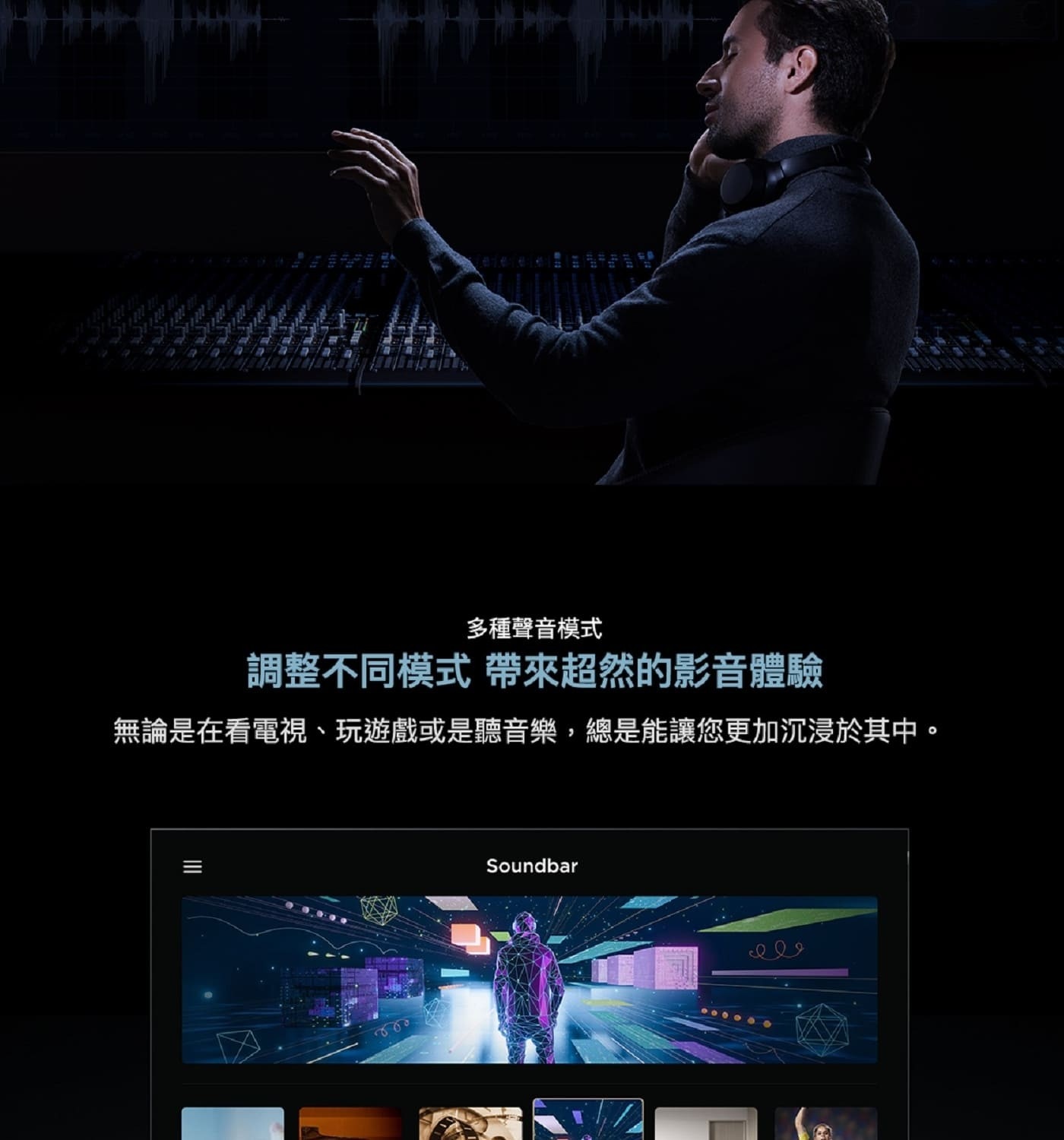 TCL Q75H 5.1.2聲道 家庭劇院聲霸 Tutti Choral 電視結合Soundbar完美演繹