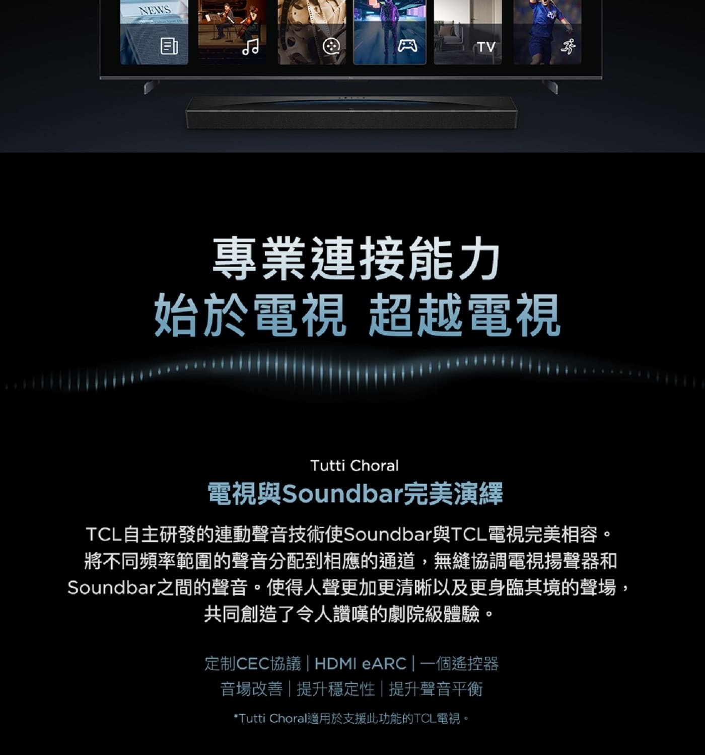 TCL Q75H 5.1.2聲道 家庭劇院聲霸 Dolby Atmos & DTS: X娛樂體驗再進化