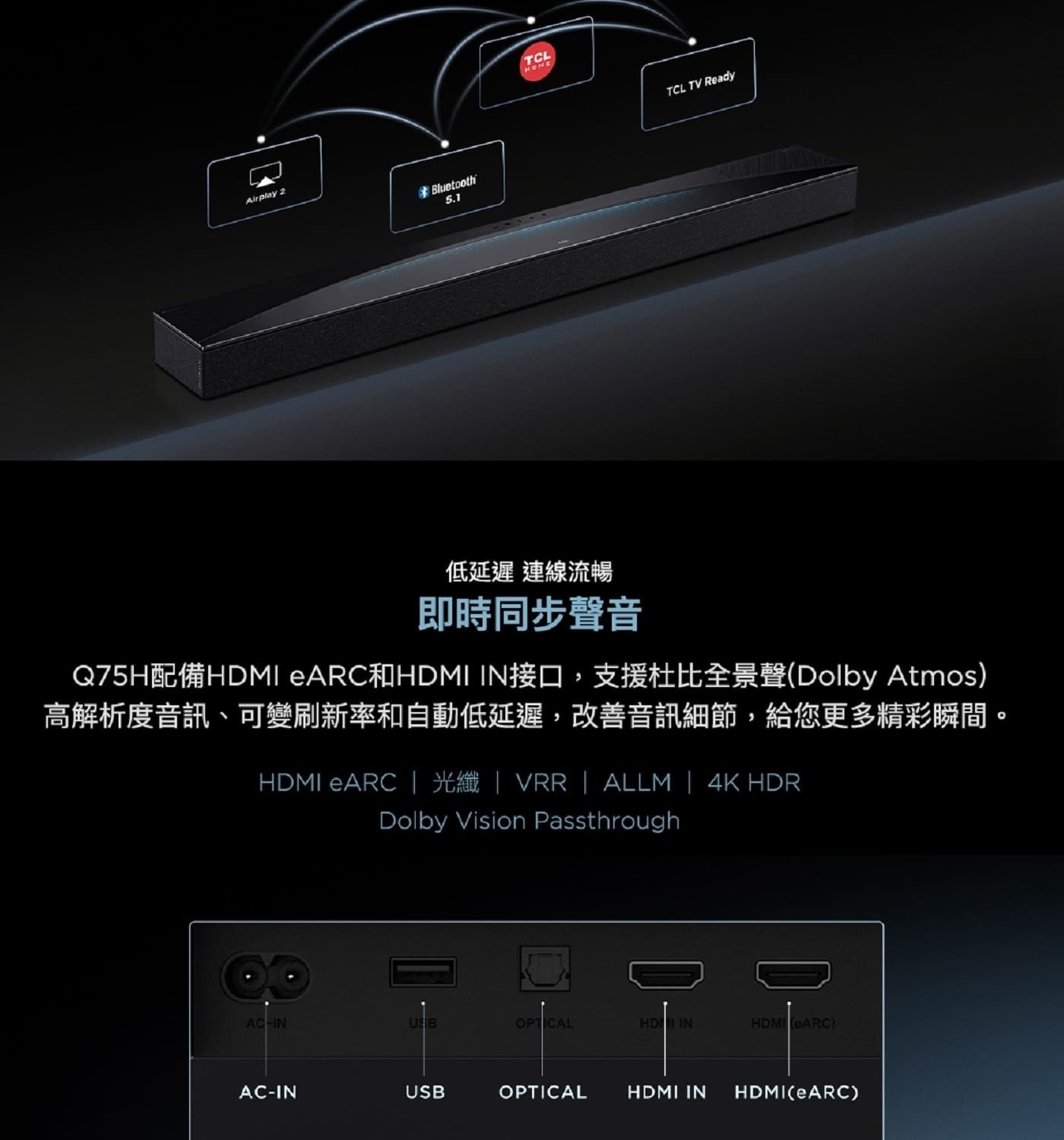 TCL Q75H 5.1.2聲道 家庭劇院聲霸 金耳朵調音 百萬選一的音質體驗 多種聲音模式