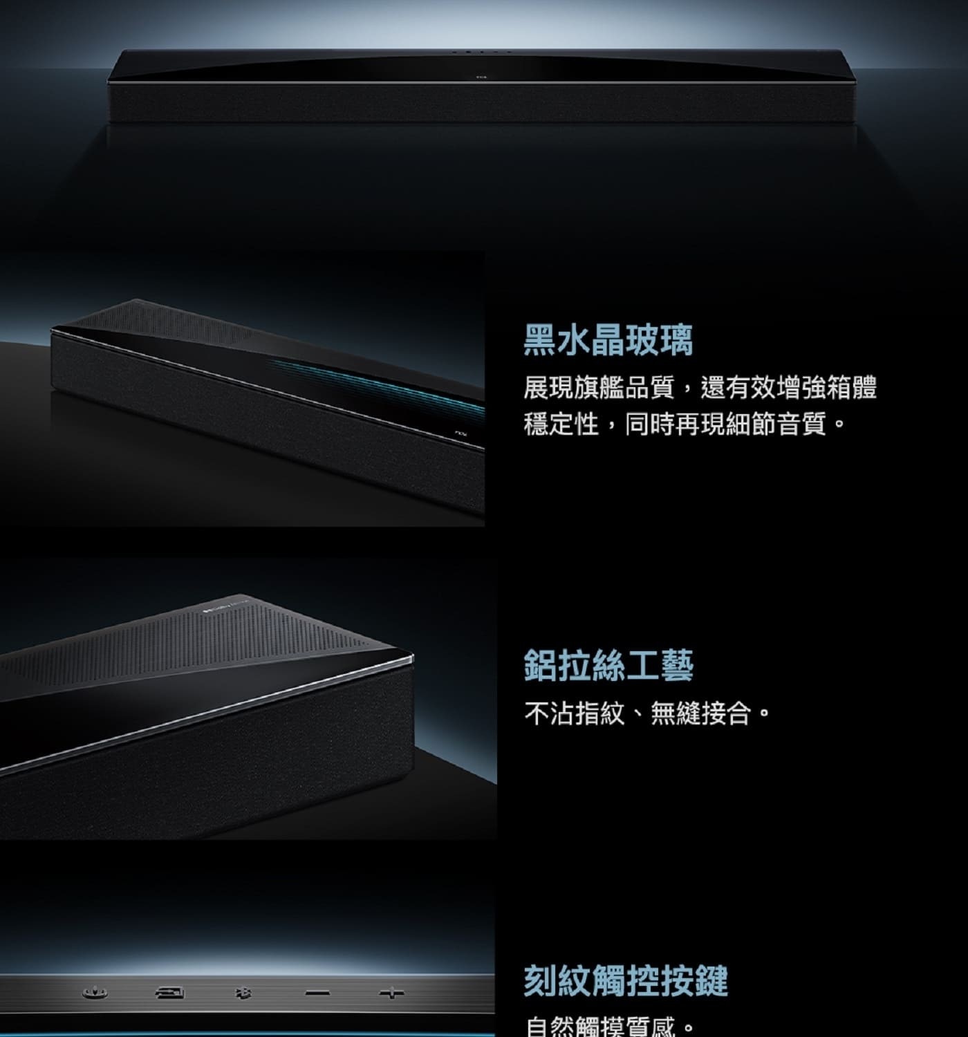 TCL Q75H 5.1.2聲道 家庭劇院聲霸 釉面設計 質感再現