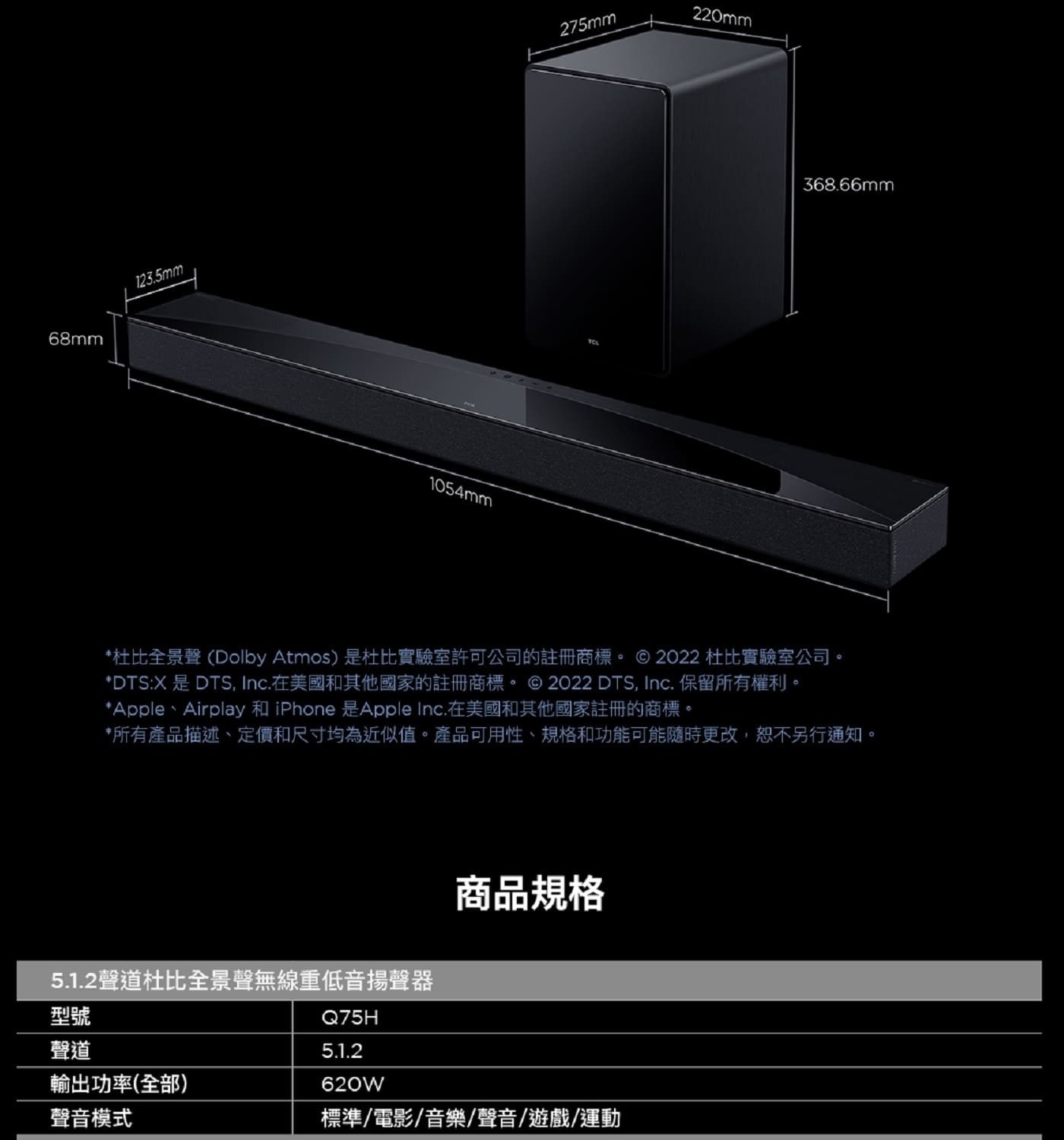 TCL Q75H 5.1.2聲道 家庭劇院聲霸 Tutti Choral 電視結合Soundbar完美演繹