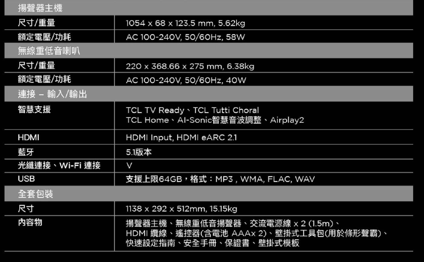 TCL Q75H 5.1.2聲道 家庭劇院聲霸 Dolby Atmos & DTS: X娛樂體驗再進化