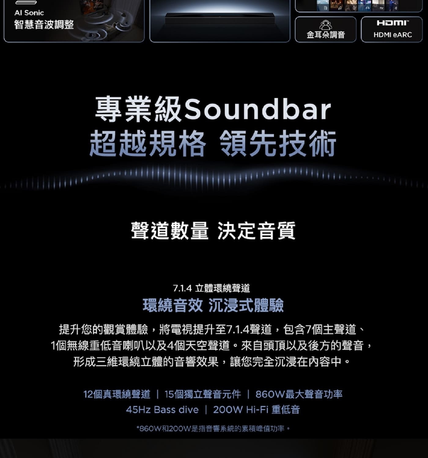 TCL Q85H 7.1.4聲道 旗艦級家庭劇院聲霸 Tutti Choral 電視結合Soundbar完美演繹