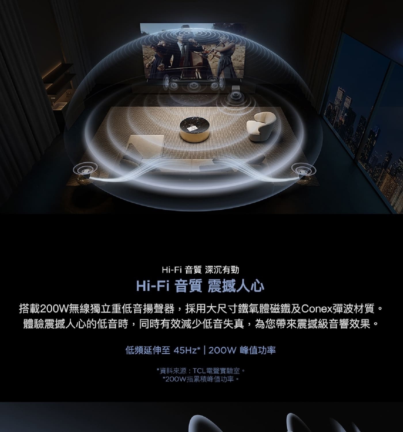 TCL Q85H 7.1.4聲道 旗艦級家庭劇院聲霸Dolby Atmos & DTS: X娛樂體驗再進化