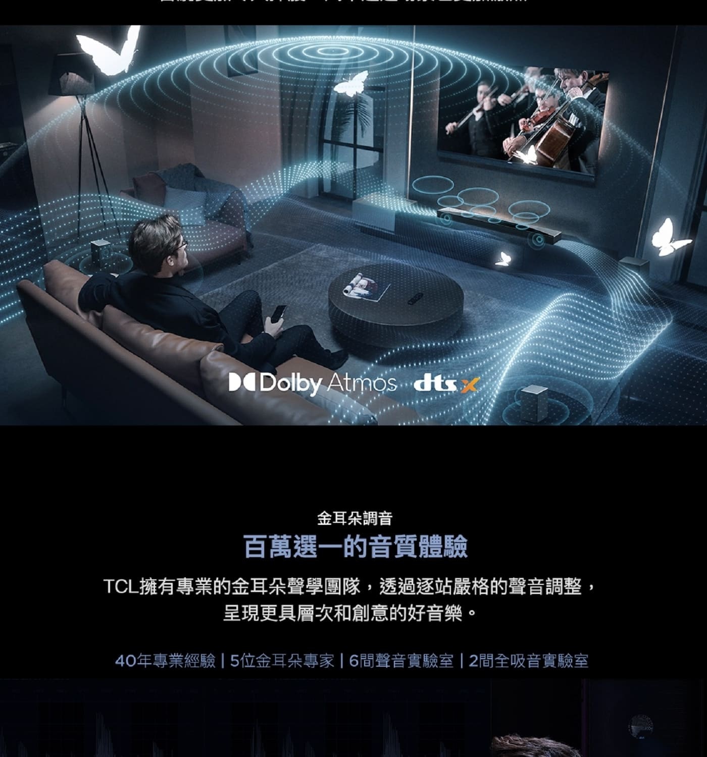 TCL Q85H 7.1.4聲道 旗艦級家庭劇院聲霸 7.1.4 立體環繞聲道