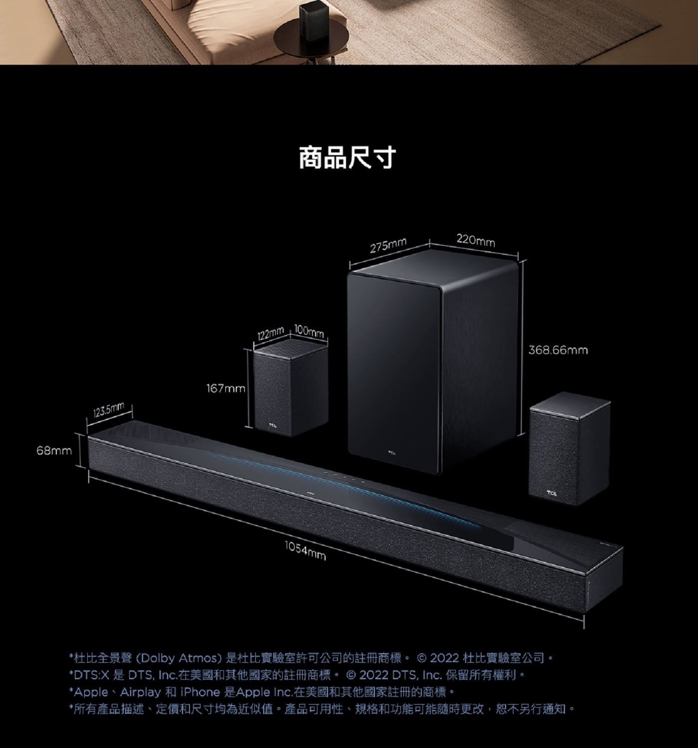 TCL Q85H 7.1.4聲道 旗艦級家庭劇院聲霸 7.1.4 立體環繞聲道