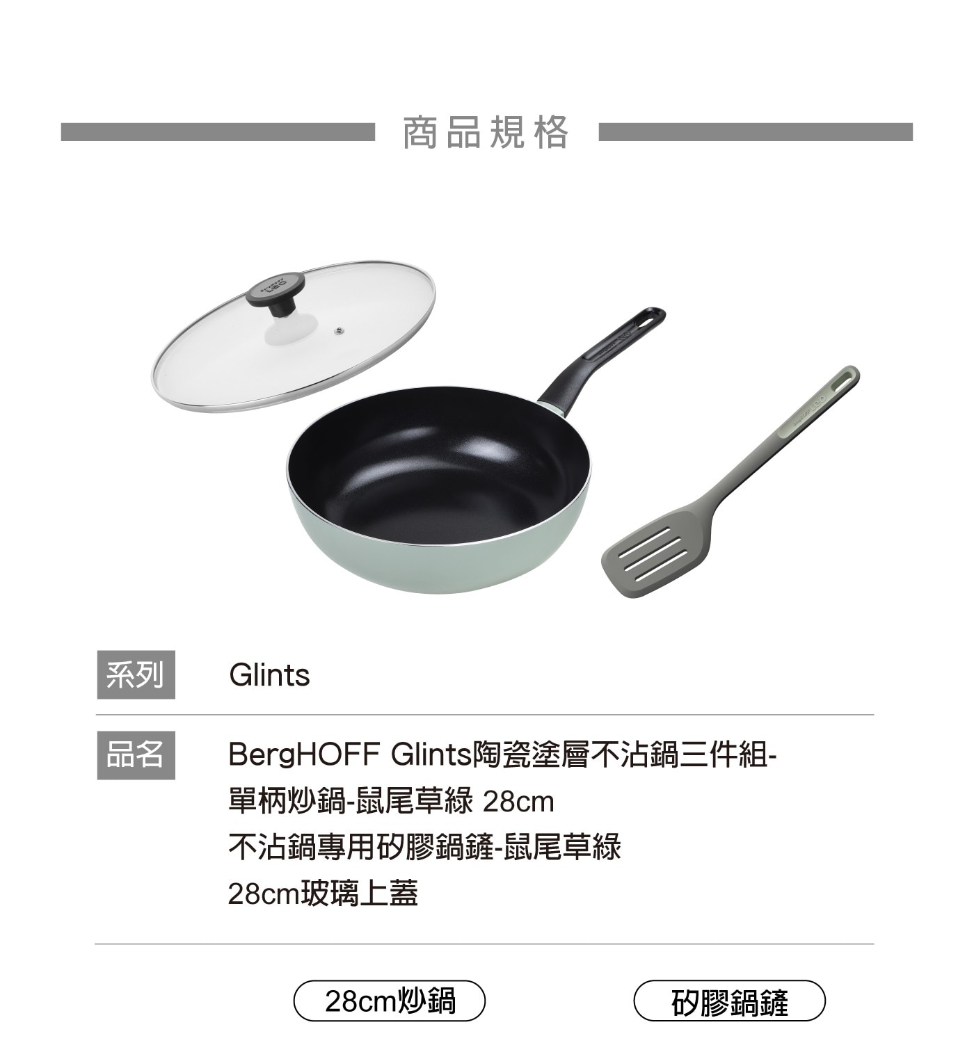 BergHOFF Glints系列 陶瓷不沾適用於洗碗機清洗、烘碗機