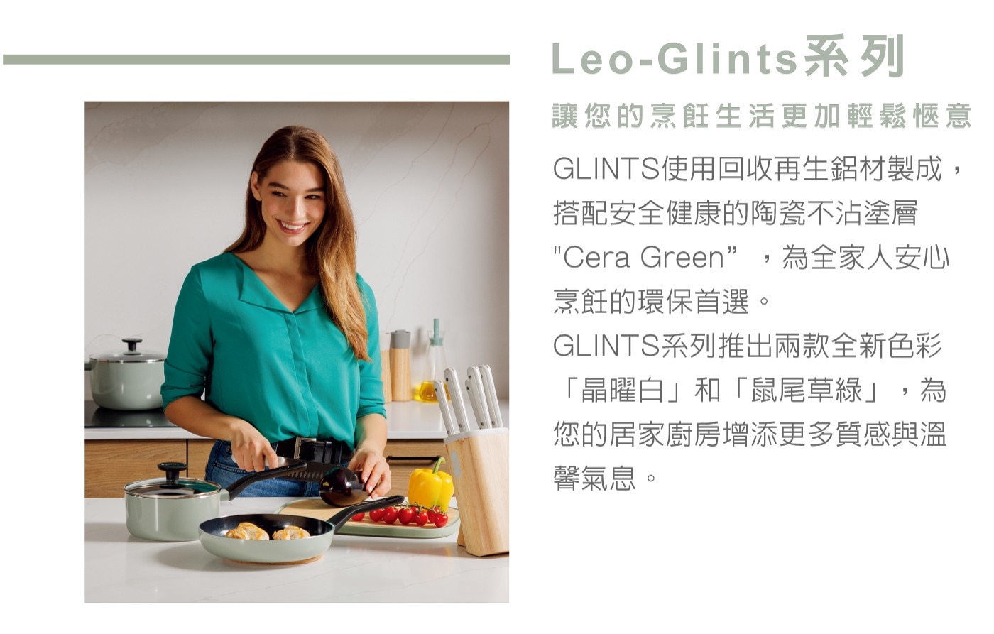 BergHOFF Glints系列 陶瓷不沾鍋身鋁合金，受熱均勻導熱快