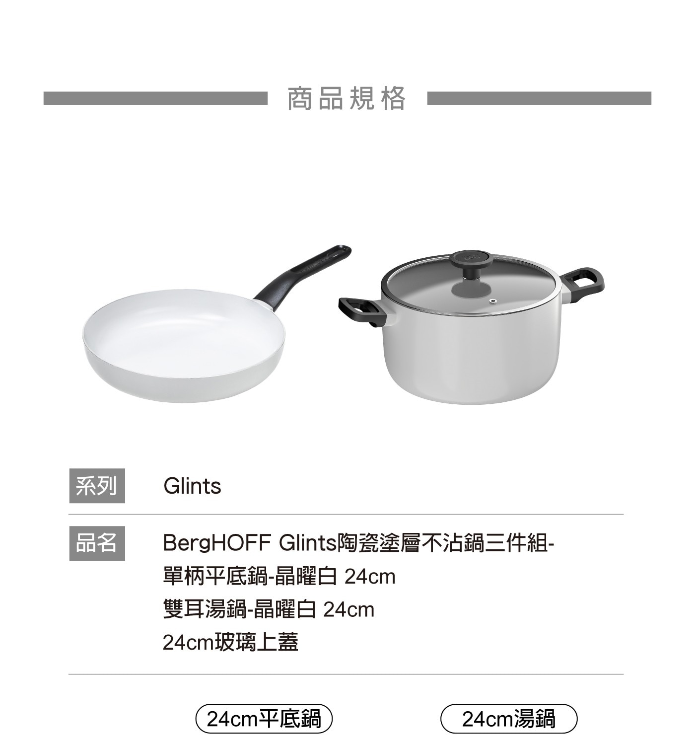 BergHOFF Glints系列 陶瓷不沾適用於洗碗機清洗、烘碗機