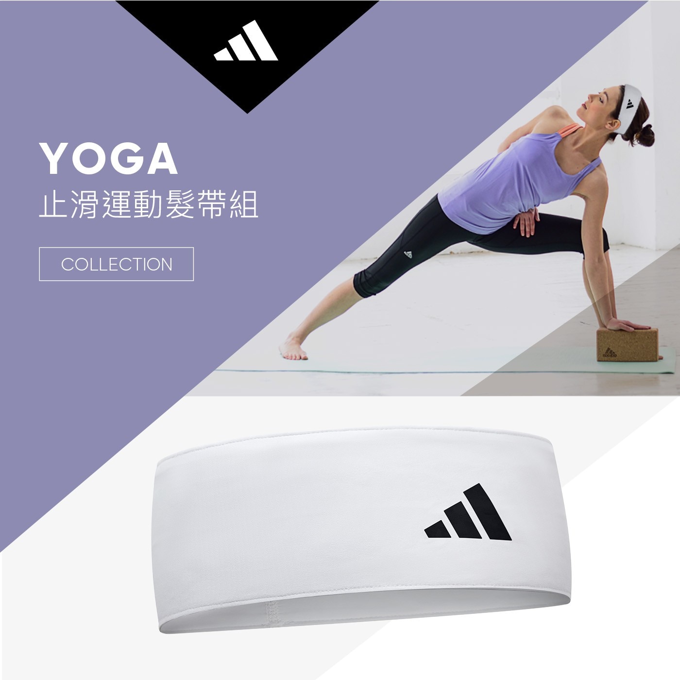 YOGA 止滑運動髮帶組 COLLECTION