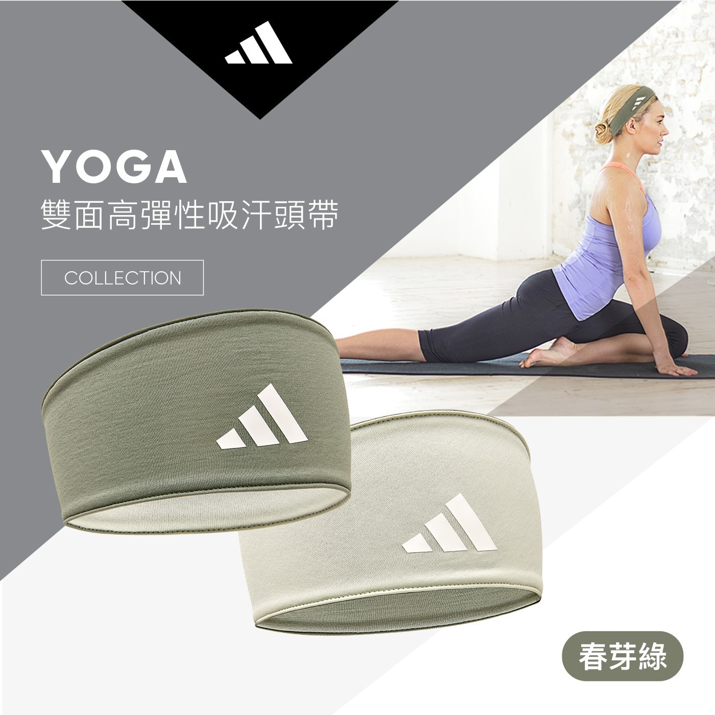 YOGA 雙面高彈性吸汗頭帶 COLLECTION