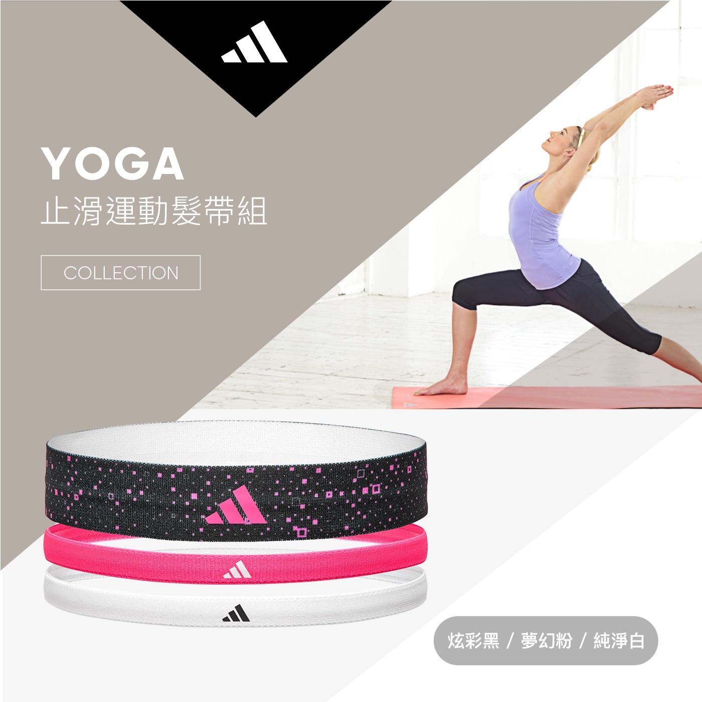 YOGA 止滑運動髮帶組 COLLECTION