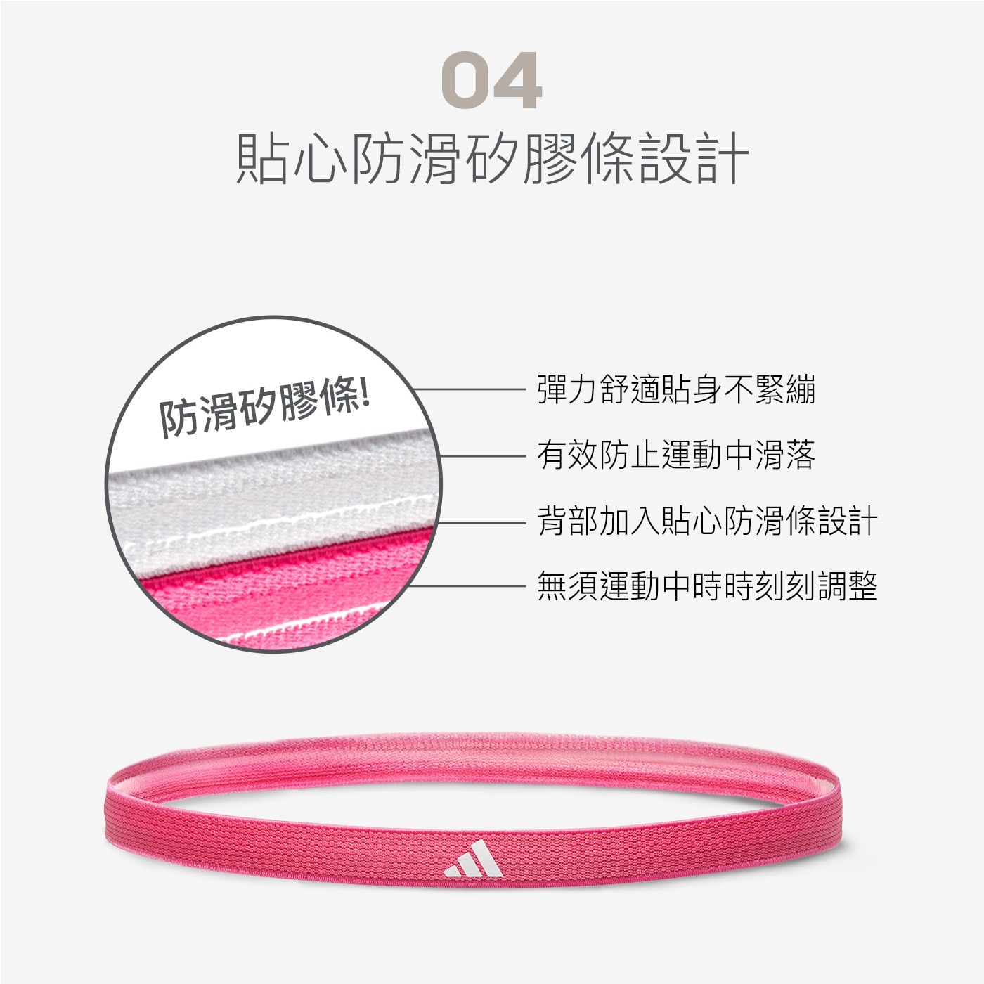 04 貼心防滑矽膠條設計 防滑矽膠條! 彈力舒適貼身不緊繃 有效防止運動中滑落 背部加入貼心防滑條設計 無須運動中時時刻刻調整