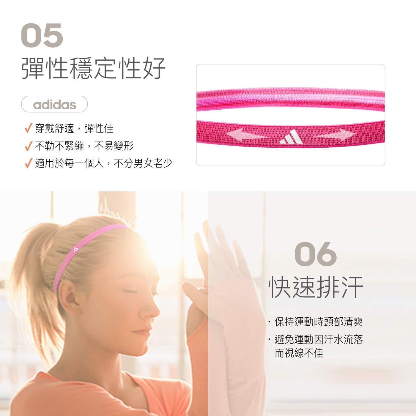 05 彈性穩定性好 adidas 穿戴舒適,彈性佳 不勒不緊繃,不易變形 適用於每1個人,不分男女老少