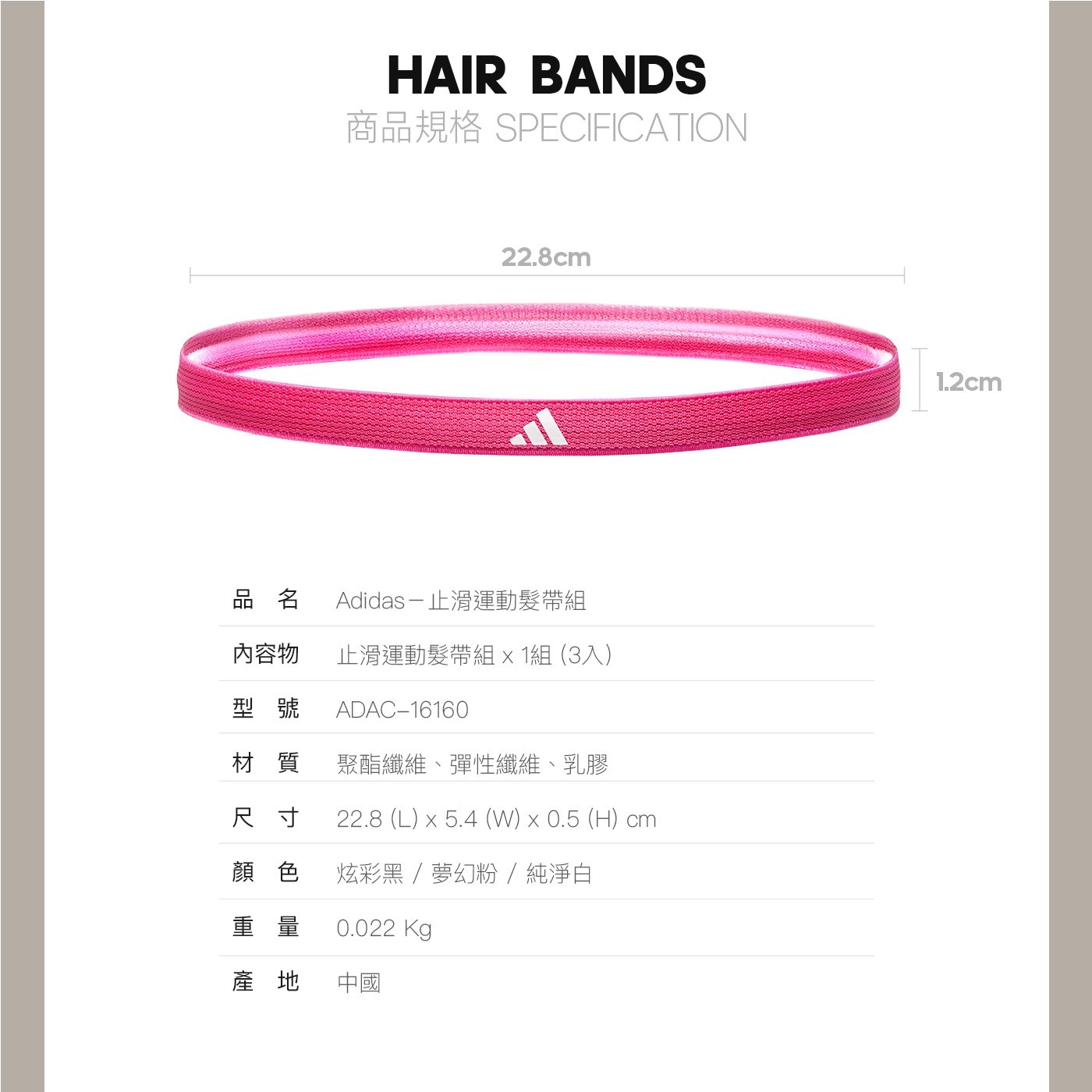 HAIR BANDS 商品規格 SPECIFICATION 22.8cm Adidas-止滑運動髮帶組 內容物 止滑運動髮帶組×1組(3入)