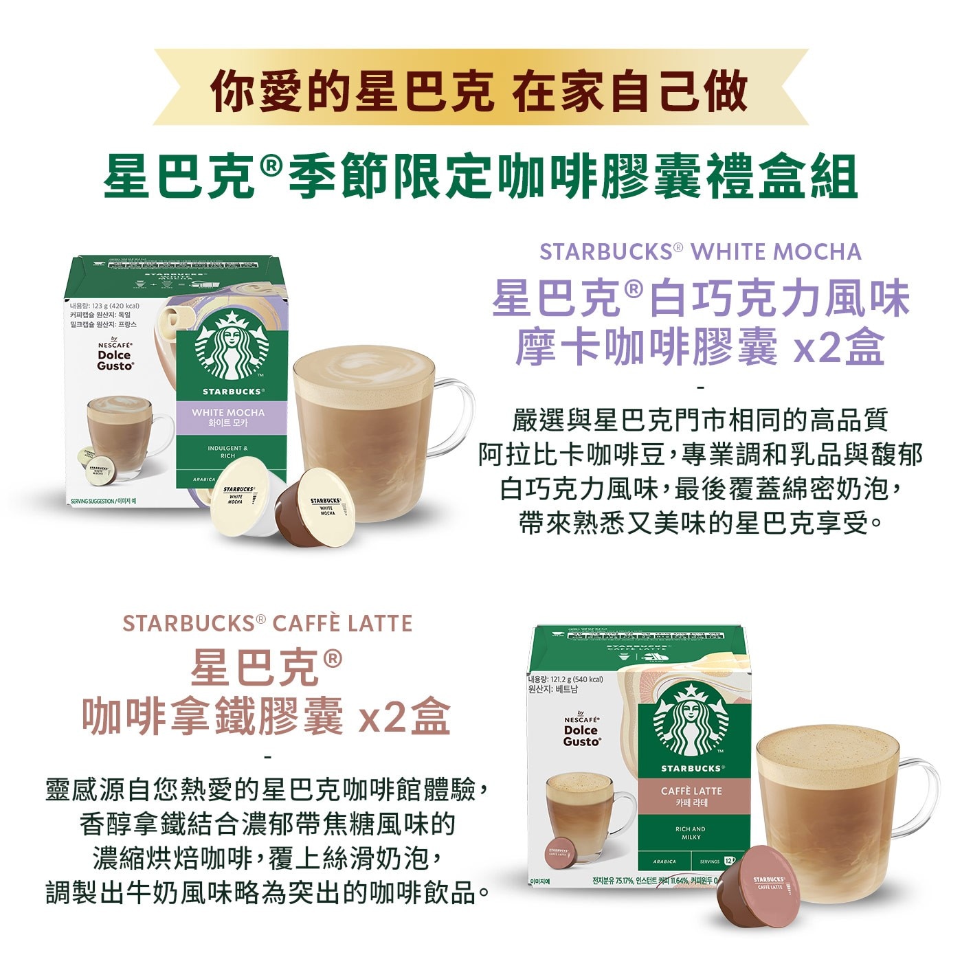 你愛的星巴克 在家自己做 星巴克®季節限定咖啡膠囊禮盒組 讲话营:123g 420 kcal