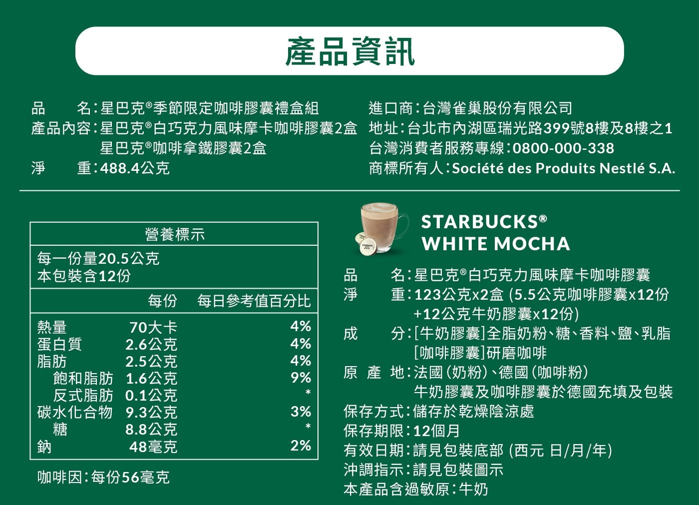 品 產品資訊 名:星巴克®季節限定咖啡膠囊禮盒組