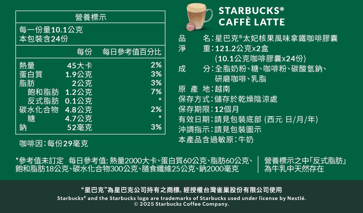 星巴克 白巧克力摩卡+咖啡拿鐵膠囊 48顆 適用NESCAFE Dolce Gusto機器