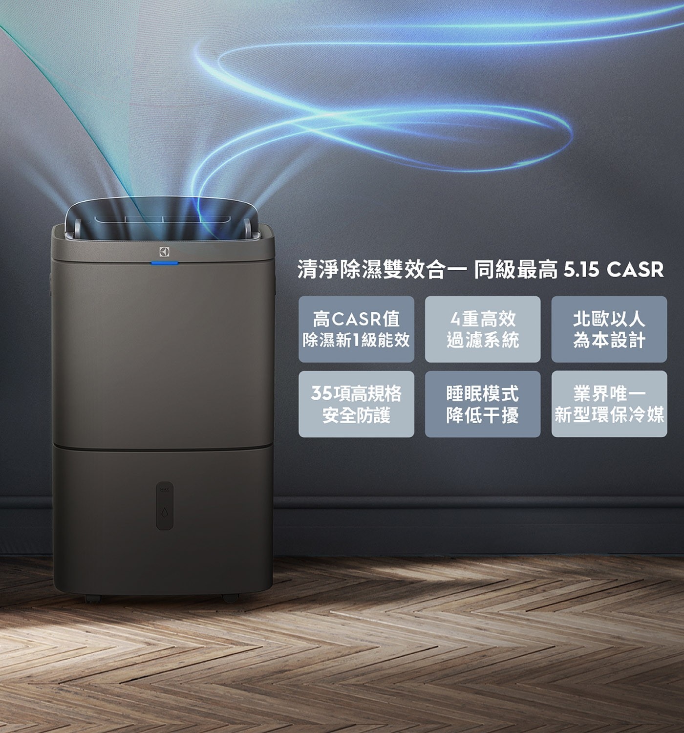 搭載HEPA 11級濾網，過濾99%以上懸浮微粒。