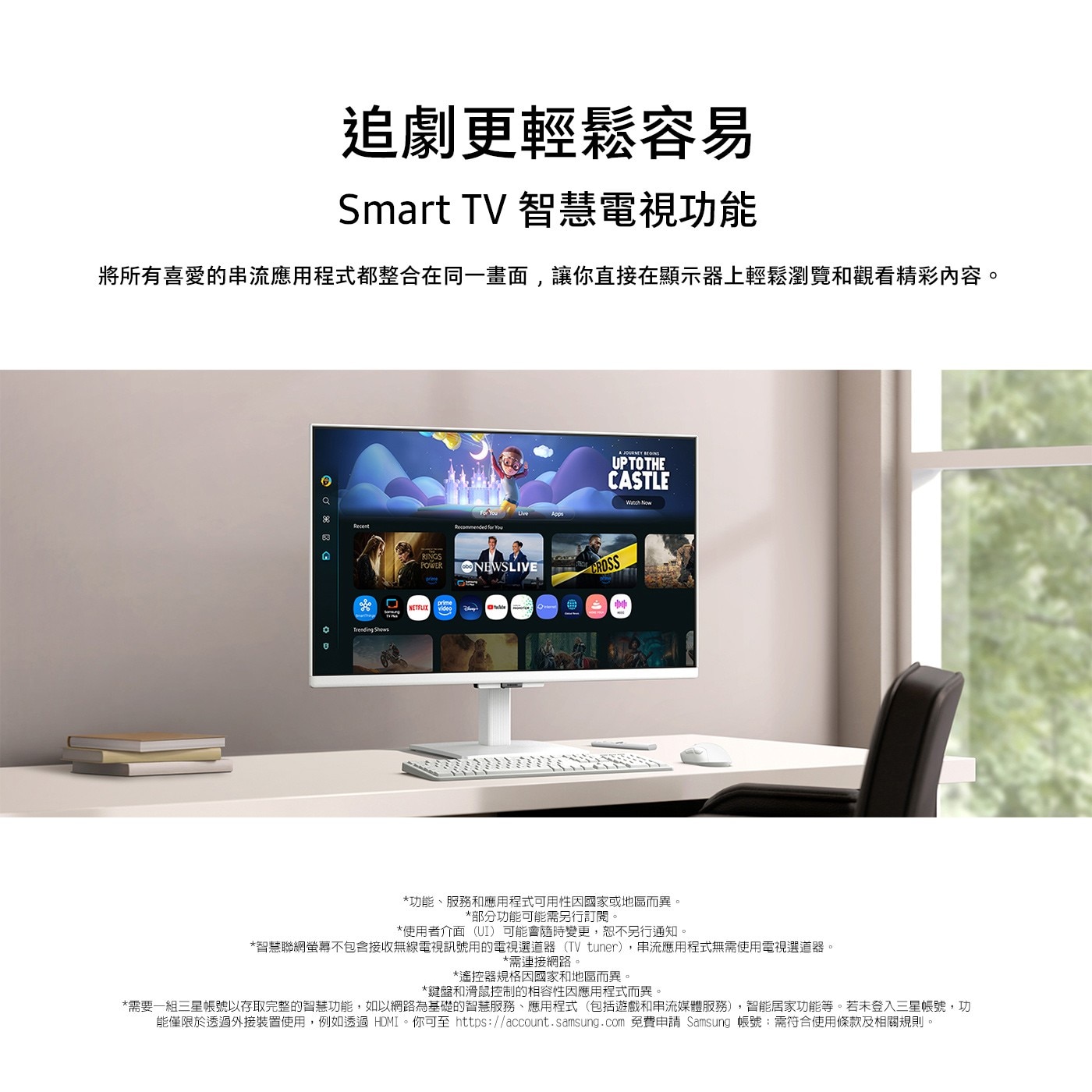 三星 32型 FHD FollowMe 移動式智慧聯網螢幕組反應時間：4ms(GtG)