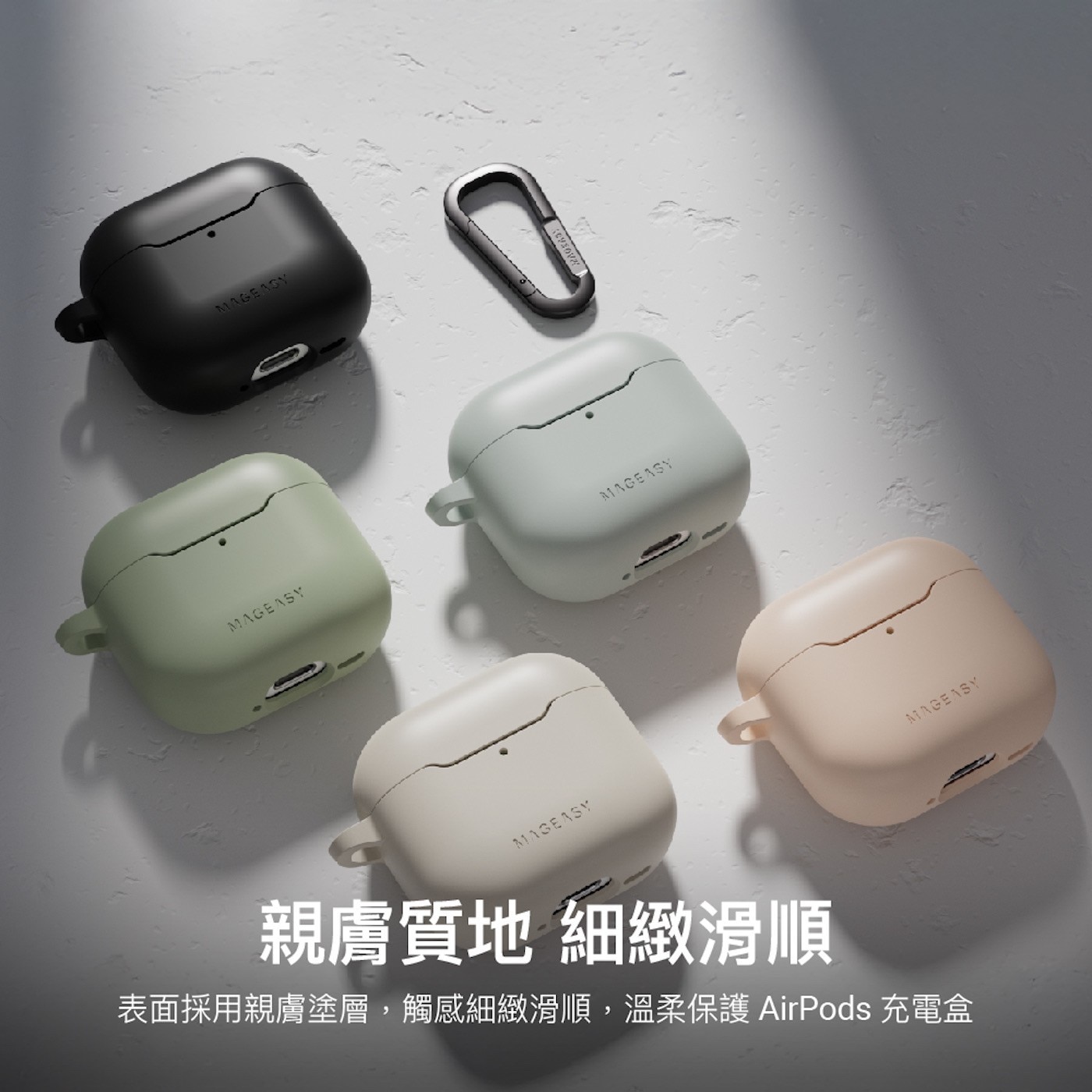 MAGEASY Skin 耳機保護殼  AirPods 4 - 1. 親膚塗層，觸感細緻滑順