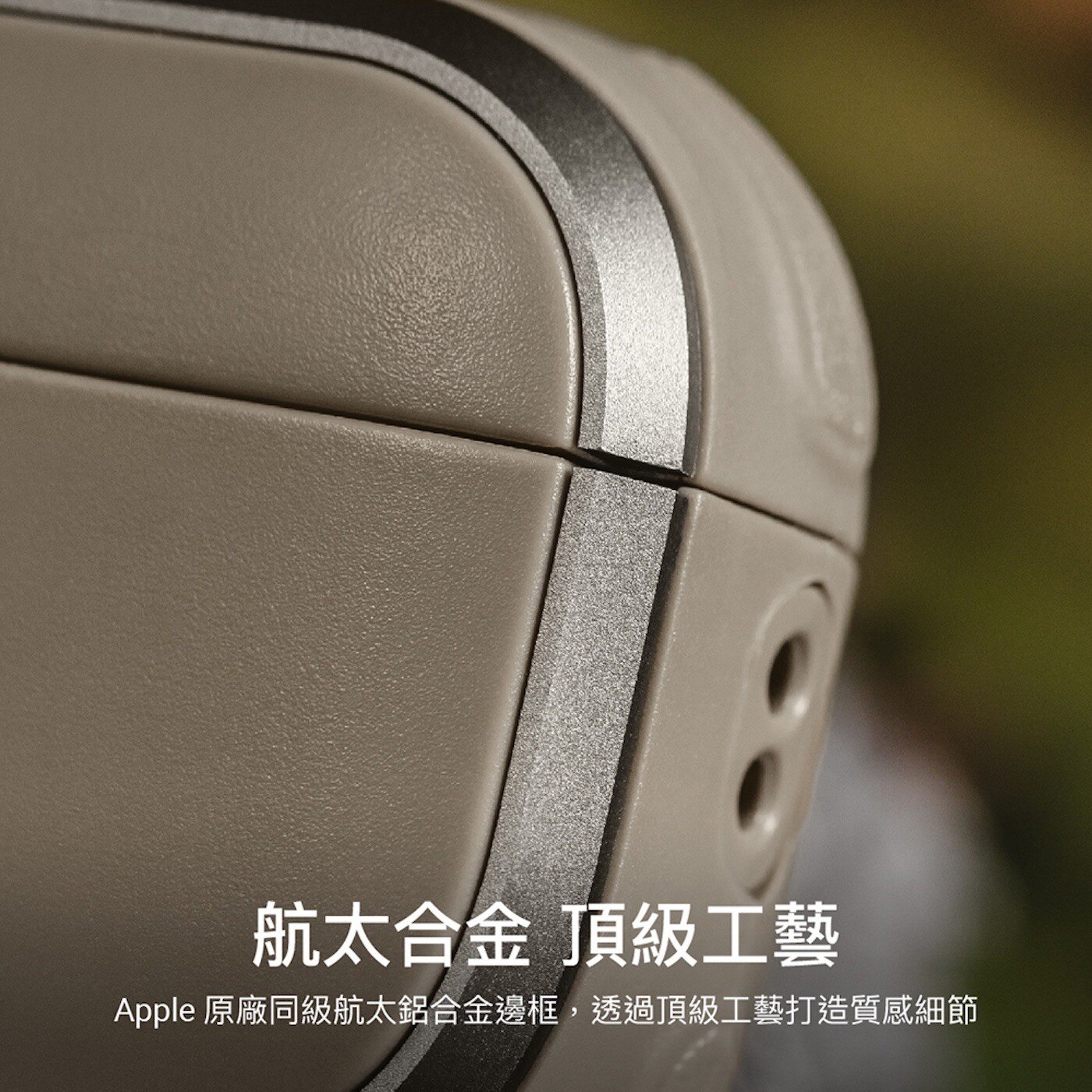 MAGEASY Odyssey 抗衝擊磁扣耳機殼 AirPods 1&2 。4. 結合強化 PC 外殼與 TPU 抗震邊角，雙料防摔