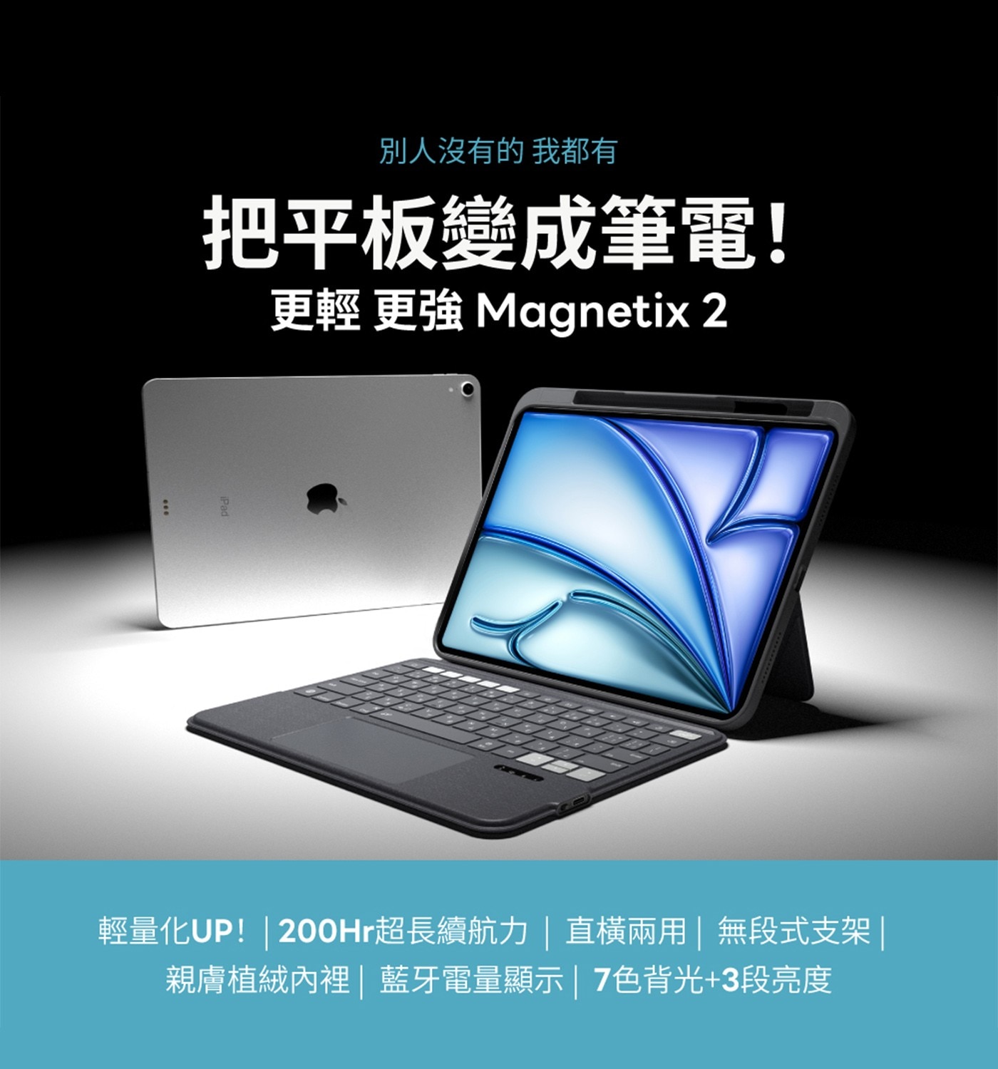 eiP Magnetix 可拆式鍵盤2代Air 13吋 (iPad Air m2/m3 13