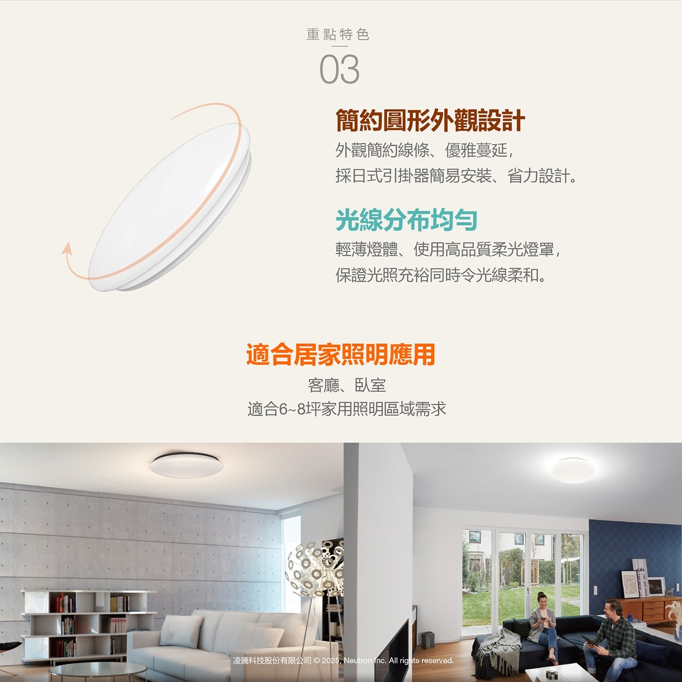 重點特色 03 簡約圓形外觀設計 外觀簡約線條、優雅蔓延, 採日式引掛器簡易安裝、省力設計。