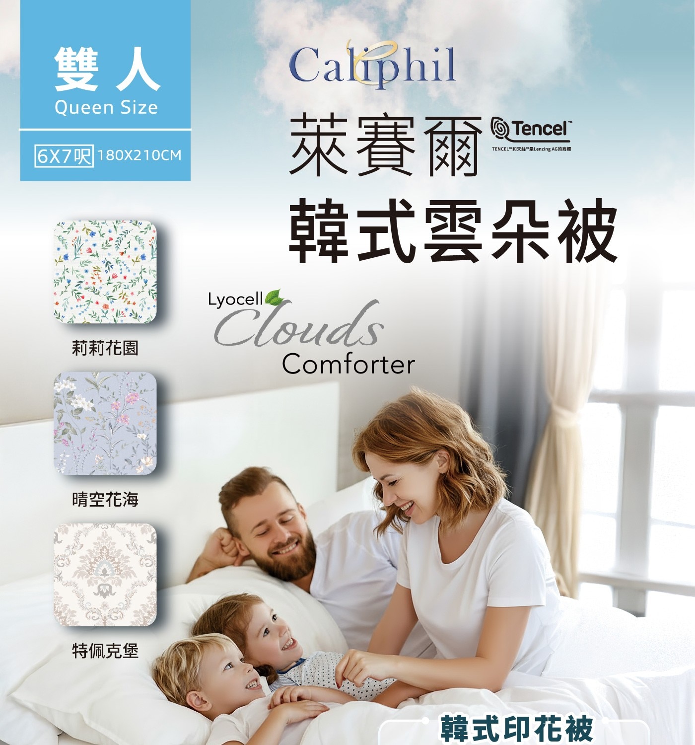 萊賽爾TENCEL™和天絲™是Lenzing AG的商標韓式雲朵被