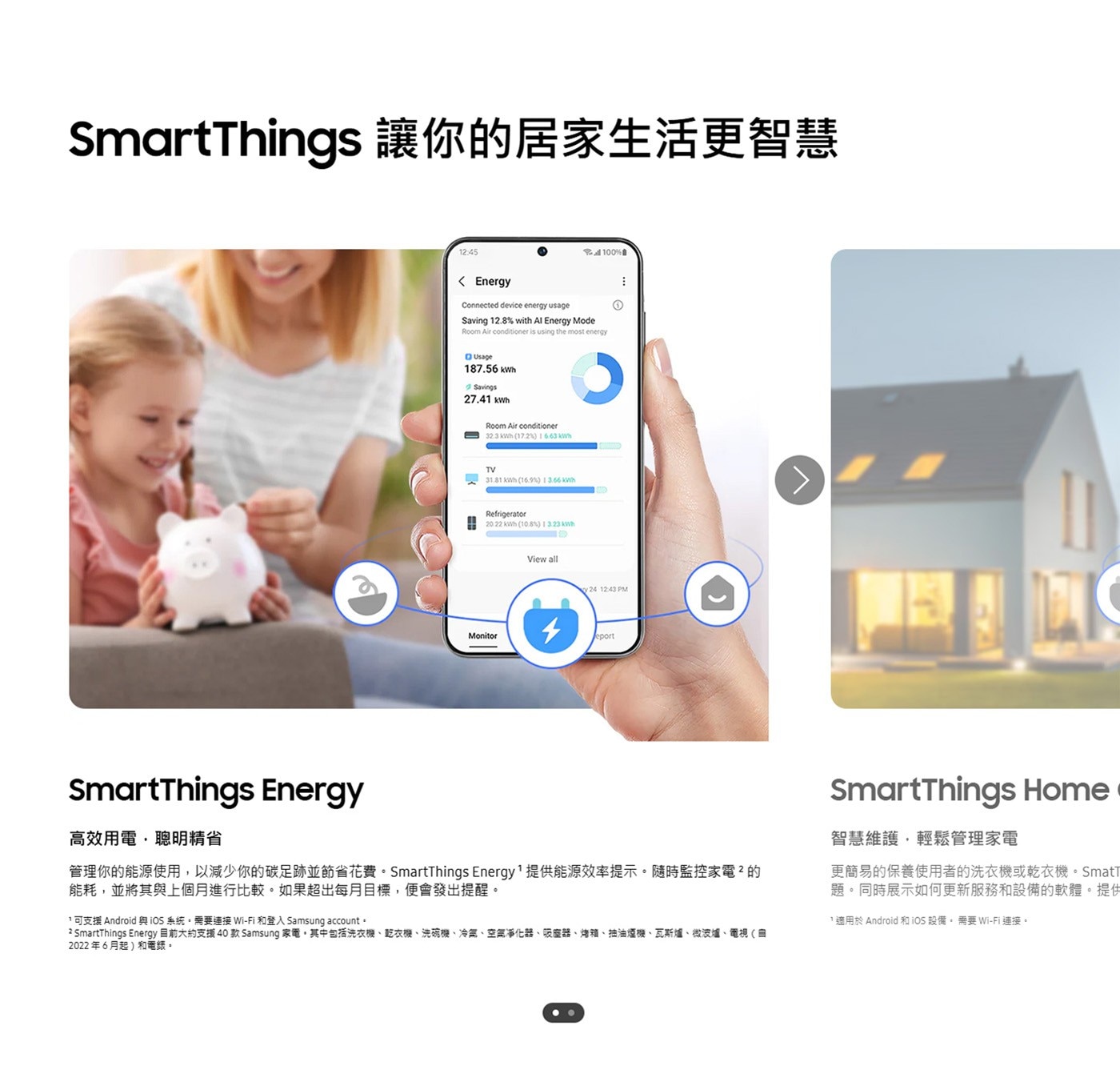SmartThings 讓你的居家生活更智慧