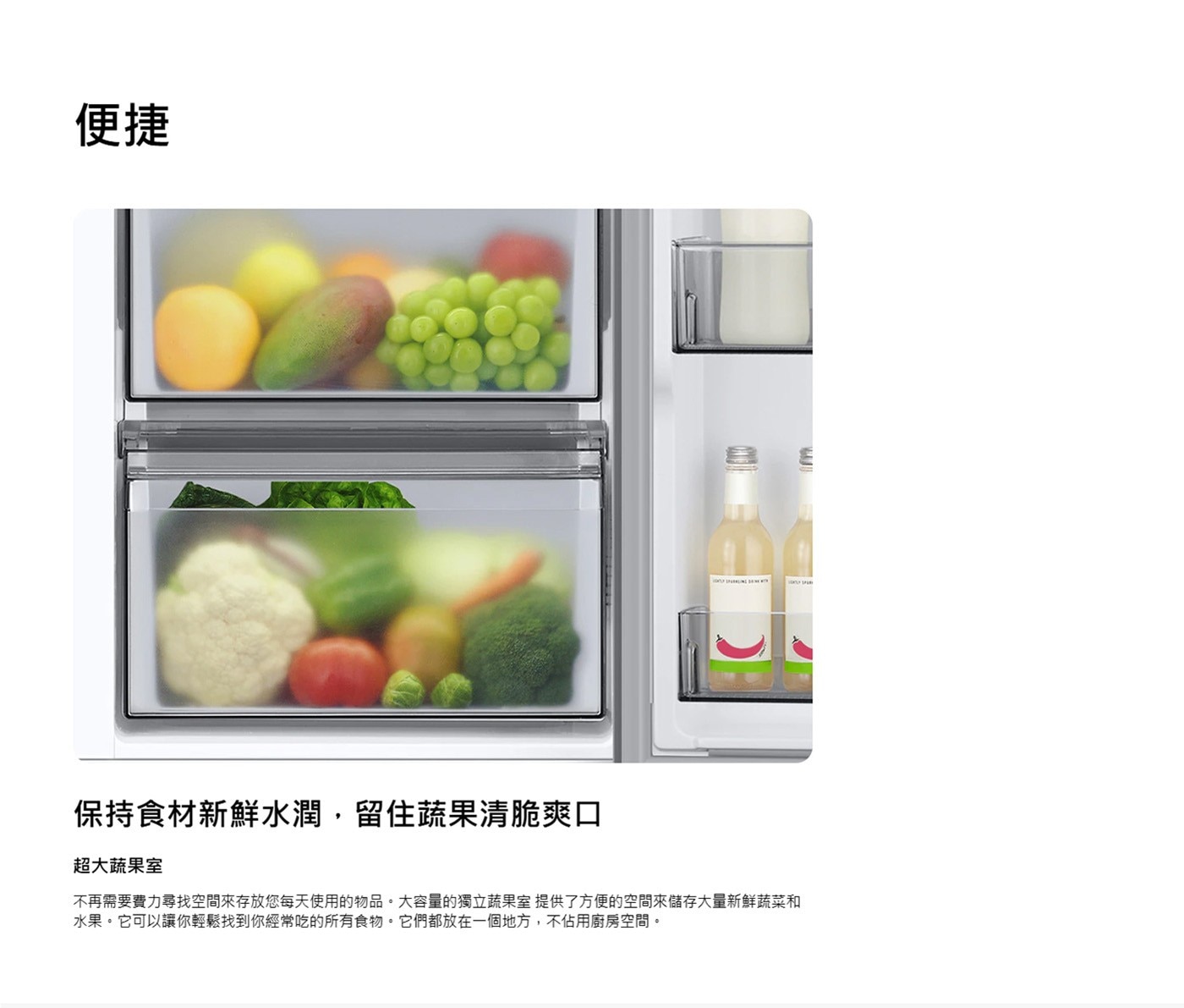 保持食材新鮮水潤,留住蔬果清脆爽口