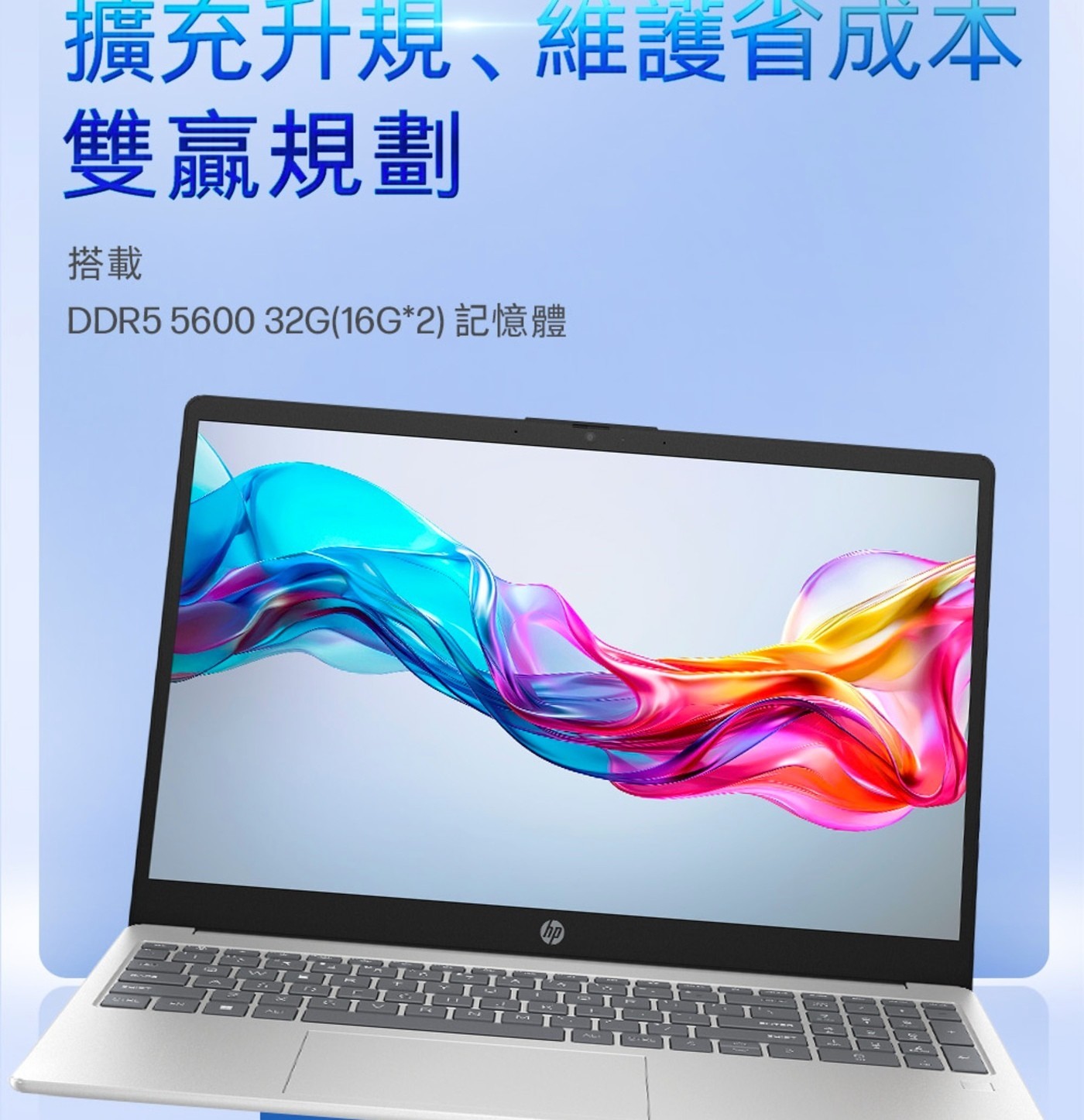 擴充升規、維護省成本 雙贏規劃 搭載 DDR5 5600 32G16G2 記憶體