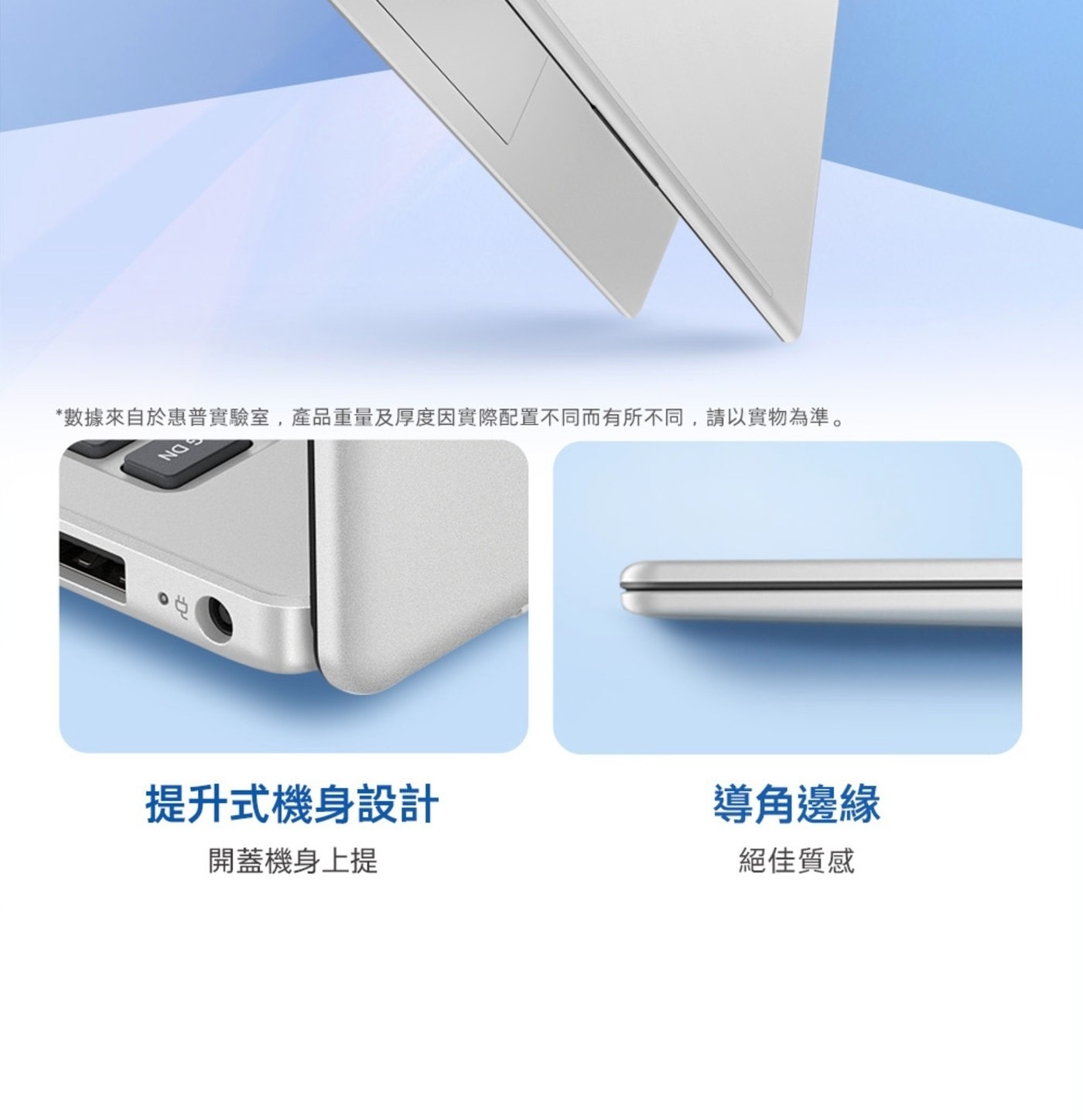 NOS 數據來自於惠普實驗室,產品重量及厚度因實際配置不同而有所不同,請以實物為準。