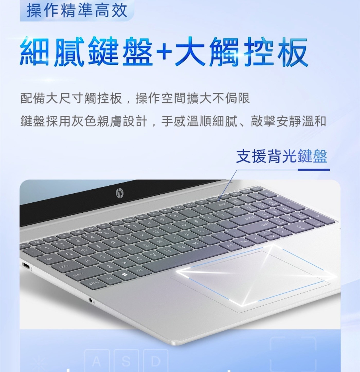 操作精準高效 細膩鍵盤+大觸控板 配備大尺寸觸控板,操作空間擴大不侷限