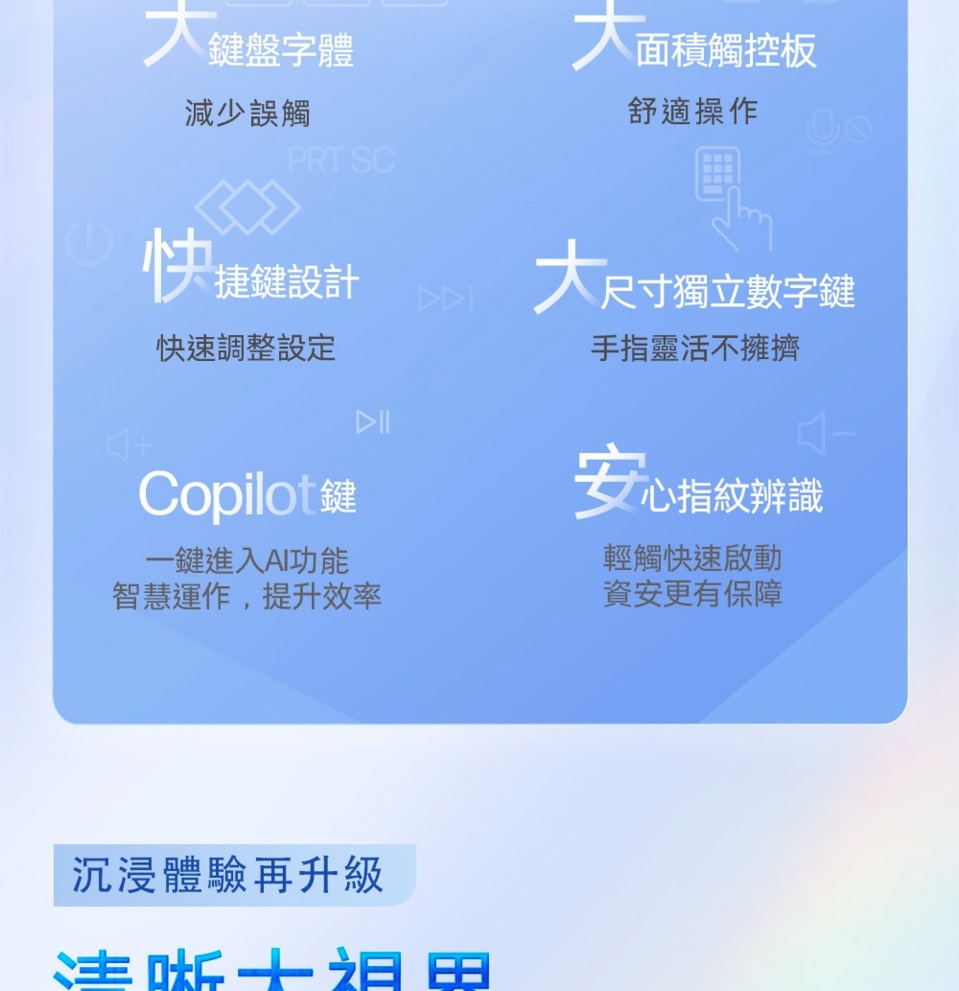 大金 鍵盤字體 減少誤觸 \面積觸控板 舒適操作 PRT SC 快捷鍵設計 DDI 大尺