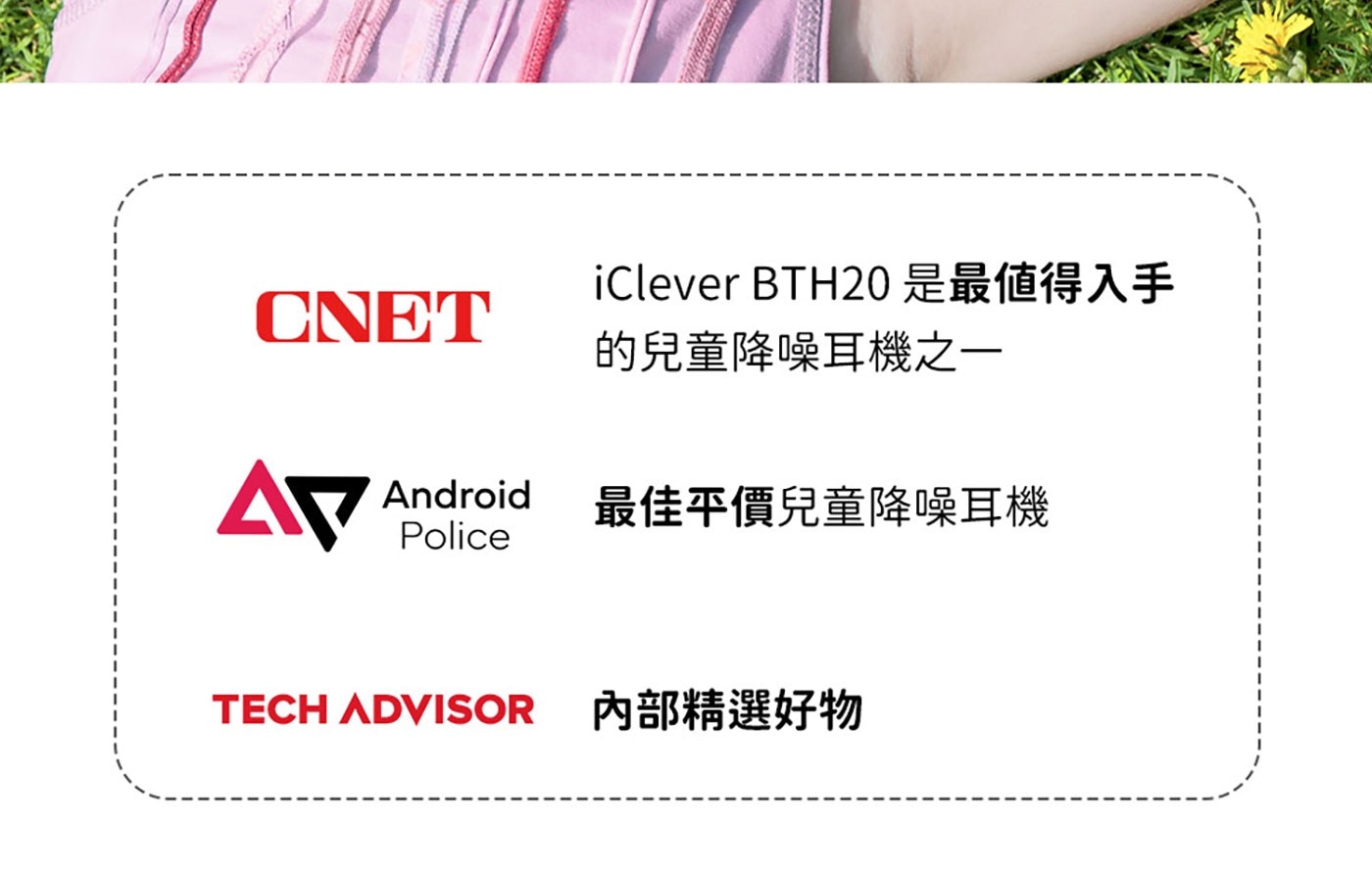 iClever BTH20國際知名