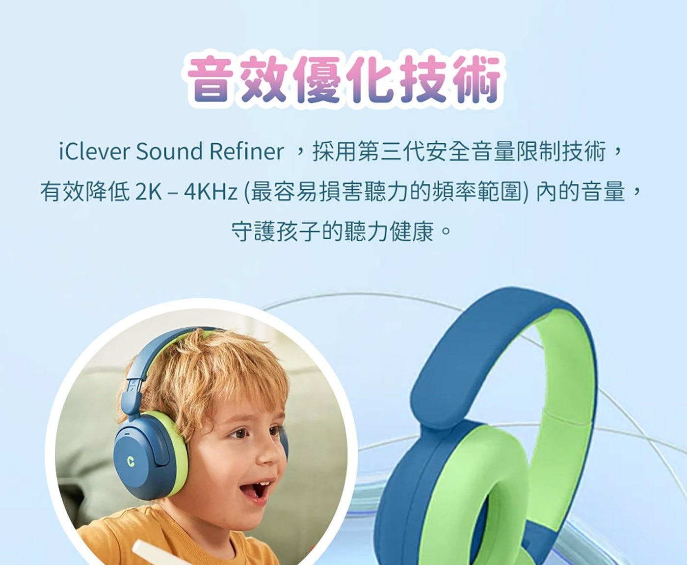 iClever BTH2080dB 音量限制,將損害兒童聽力的風險降至最低