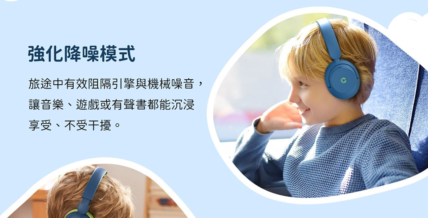 iClever BTH20針對兒童敏感耳壓設計。