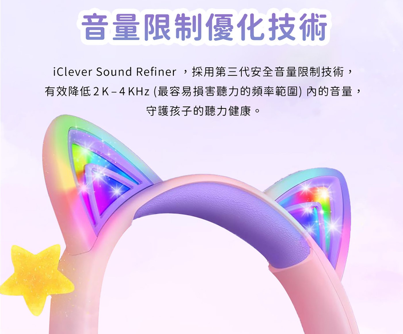 iClever BTH21 炫光無線兒童耳機最佳平價兒童降噪耳機