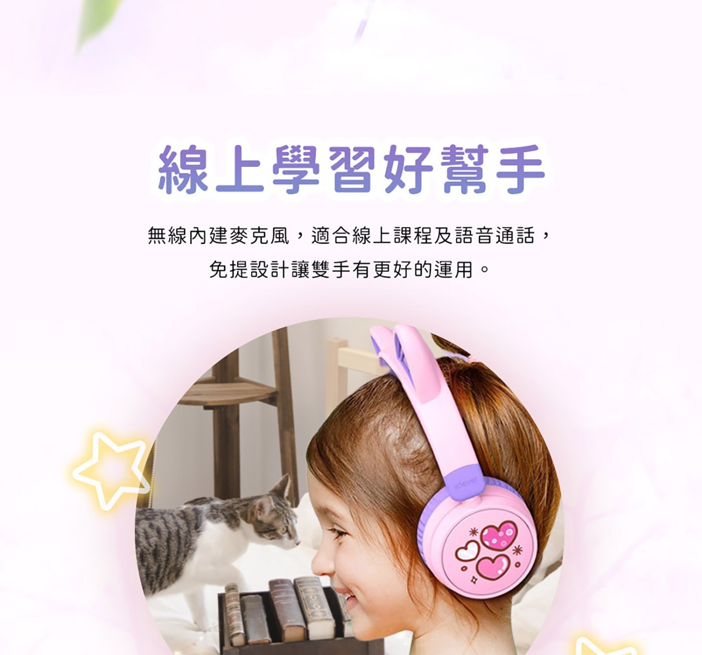 iClever BTH21 炫光無線兒童耳機80dB 音量限制,將損害兒童聽力的風險降至最低