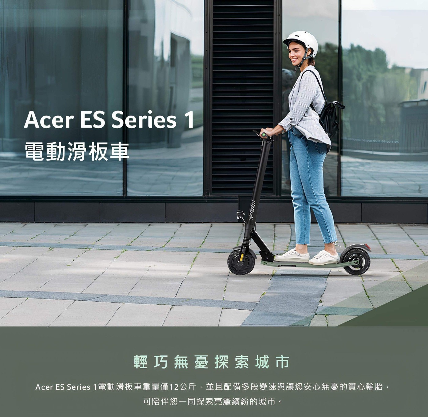 Acer電動滑板車Acer高質感尊爵黑設計，台灣製造組裝，保固安心