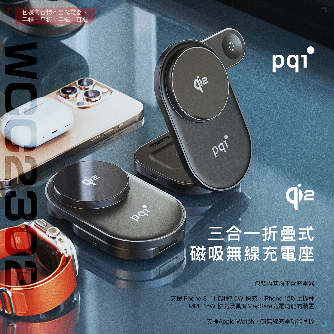 PQI Qi2 3 in 1 摺疊磁吸無線充電座最新qi2無線充電技術，可為 3 部裝置(手機、Qi無線充電功能耳機和Apple Watc)同時充電