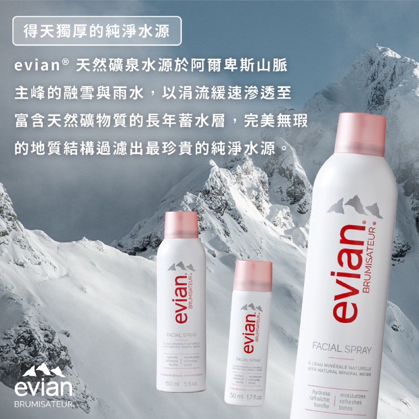 evian 天然礦泉護膚保濕噴霧 300毫升 X 4入 舒緩陽光曝曬後的肌膚