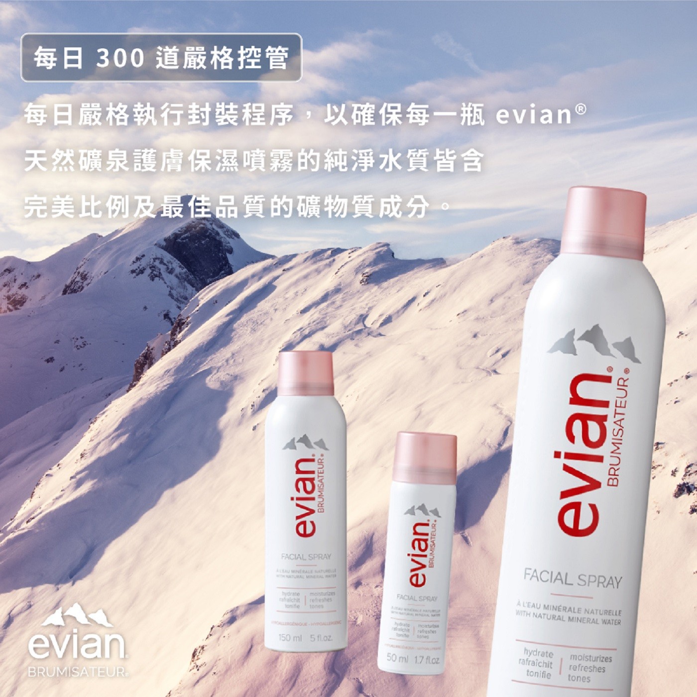 evian 天然礦泉護膚保濕噴霧 300毫升 X 4入 使肌膚煥發活力，妝容更持久自然